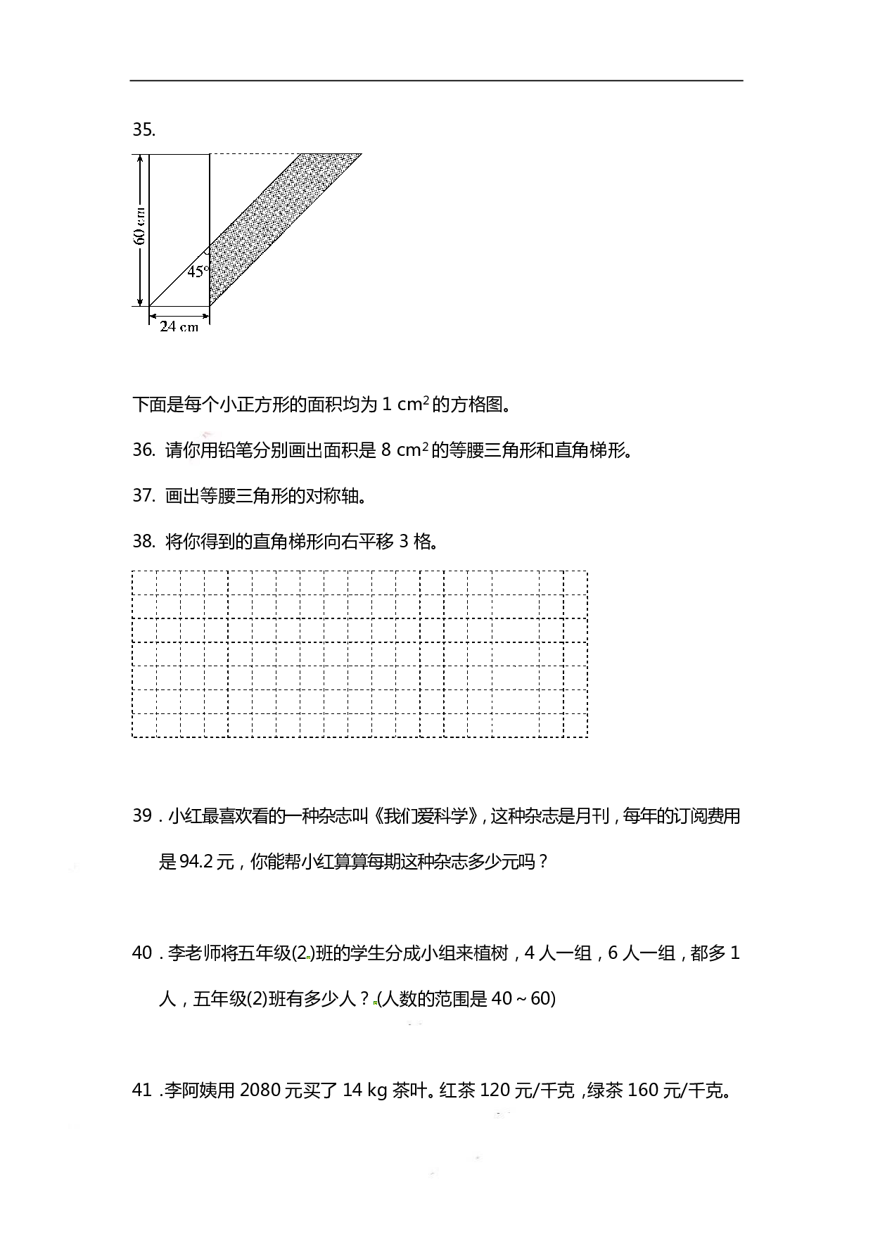 五（上）数学期末 精选100题.pdf 第5页