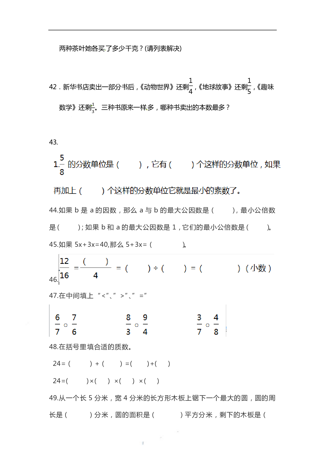 五（上）数学期末 精选100题.pdf 第6页