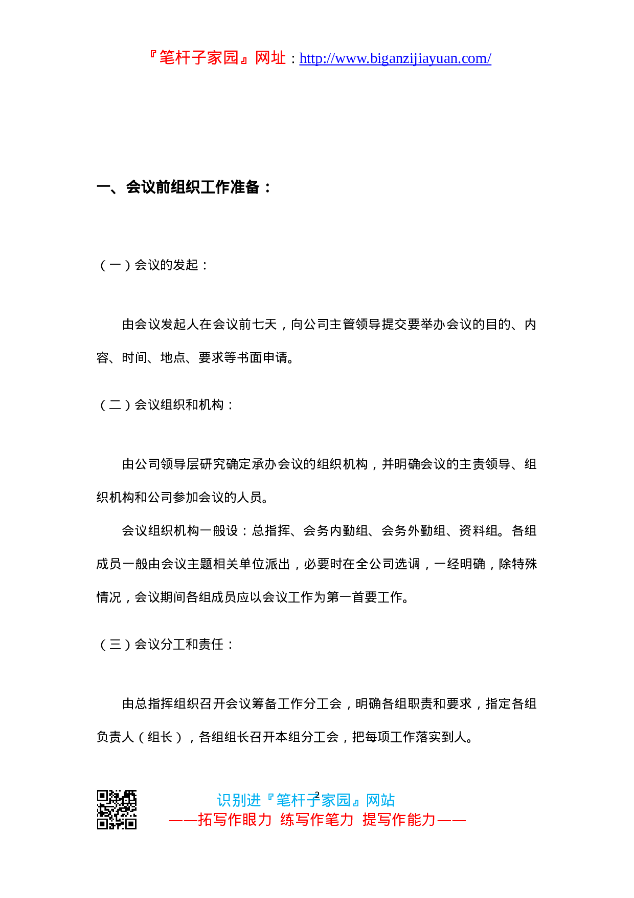 90145【职场文档】附赠8：大型会议承办工作手册.doc.doc 第2页