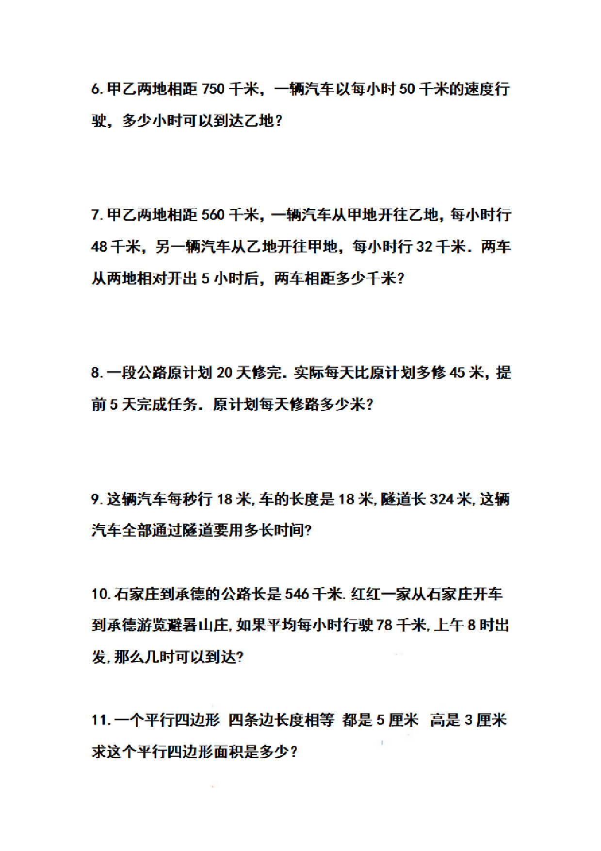 五（上）数学期末 必考应用题50道.pdf 第2页