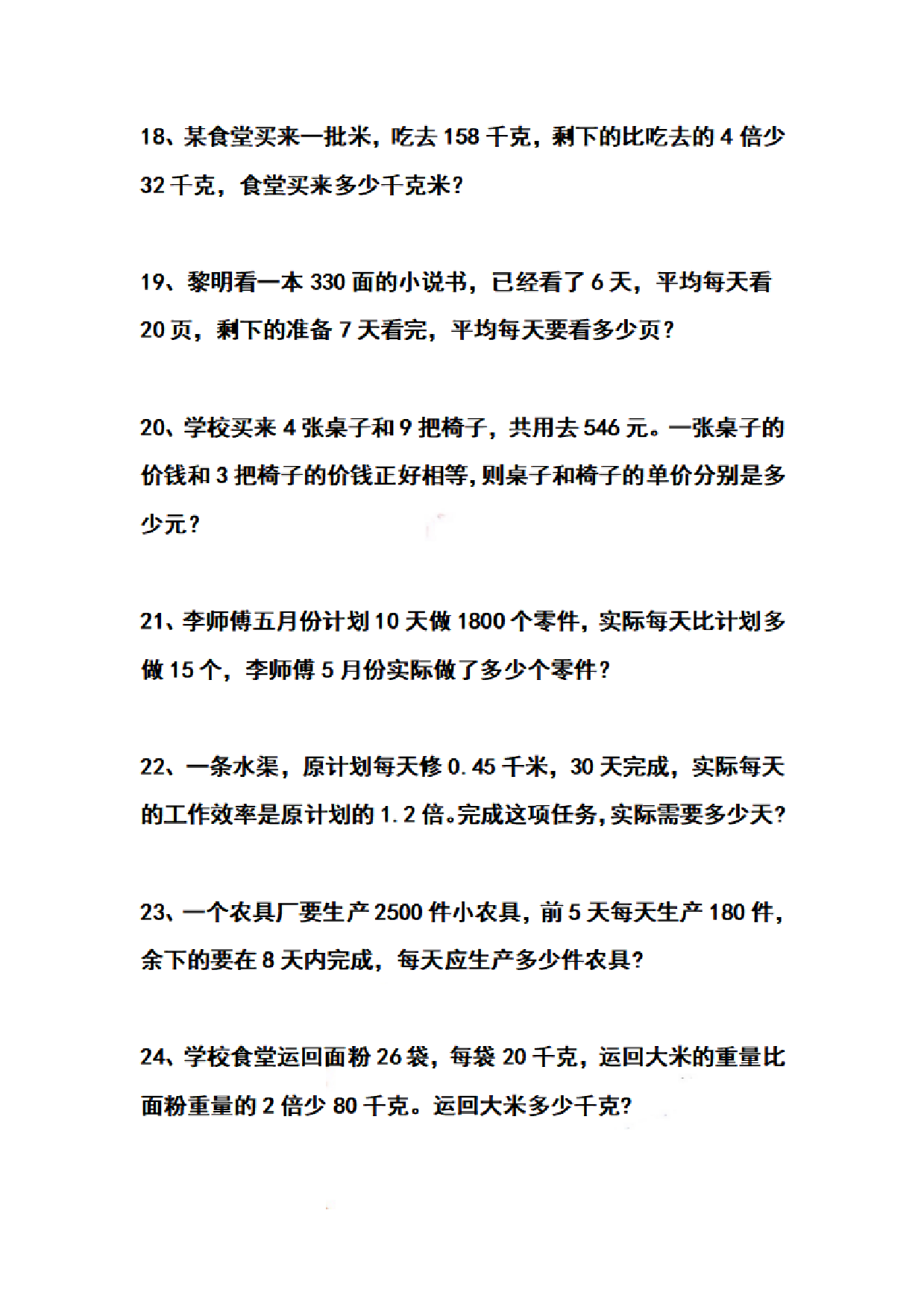 五（上）数学期末 必考应用题50道.pdf 第4页