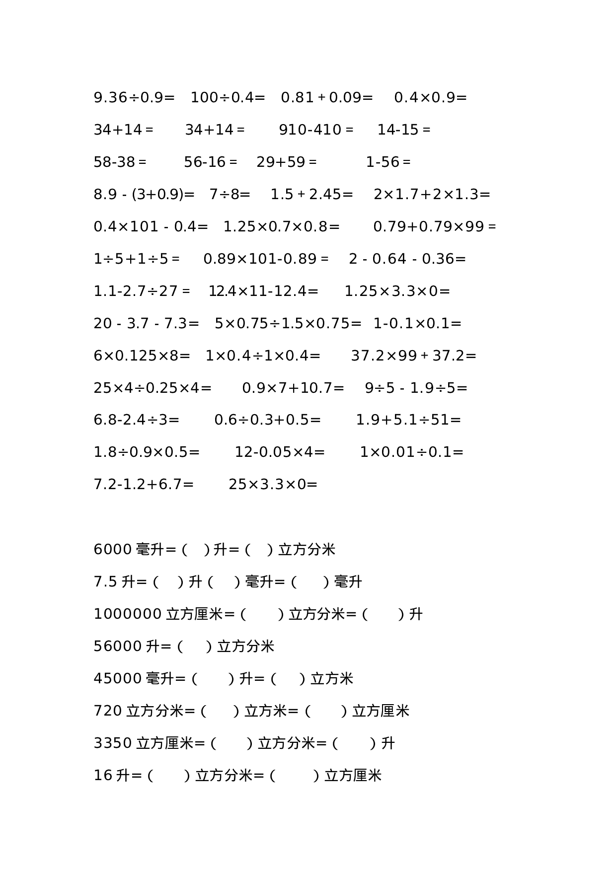 五（上）数学口算题600道专项.docx 第6页