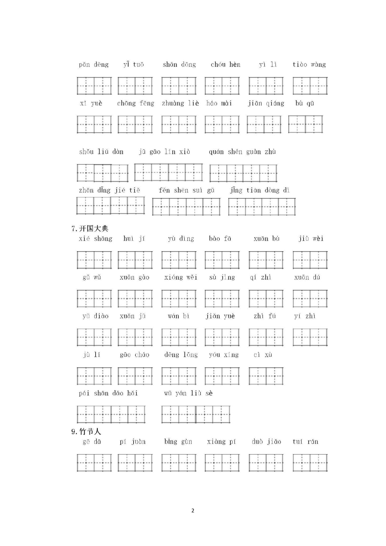 六（上）语文 看拼音写词语专项练习.pdf 第2页