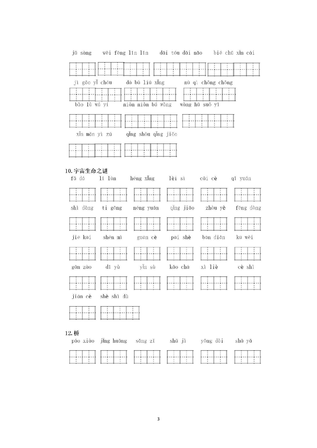 六（上）语文 看拼音写词语专项练习.pdf 第3页