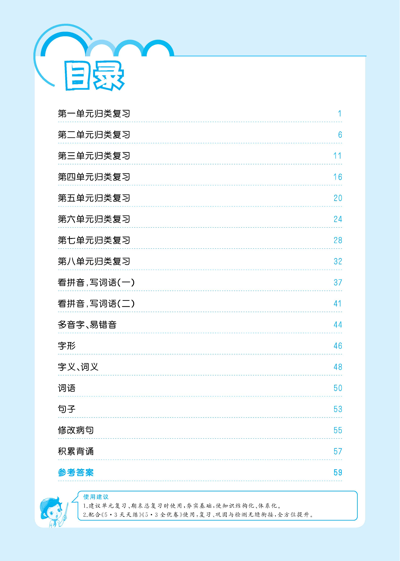 六（上）语文 53归类复习.pdf 第1页