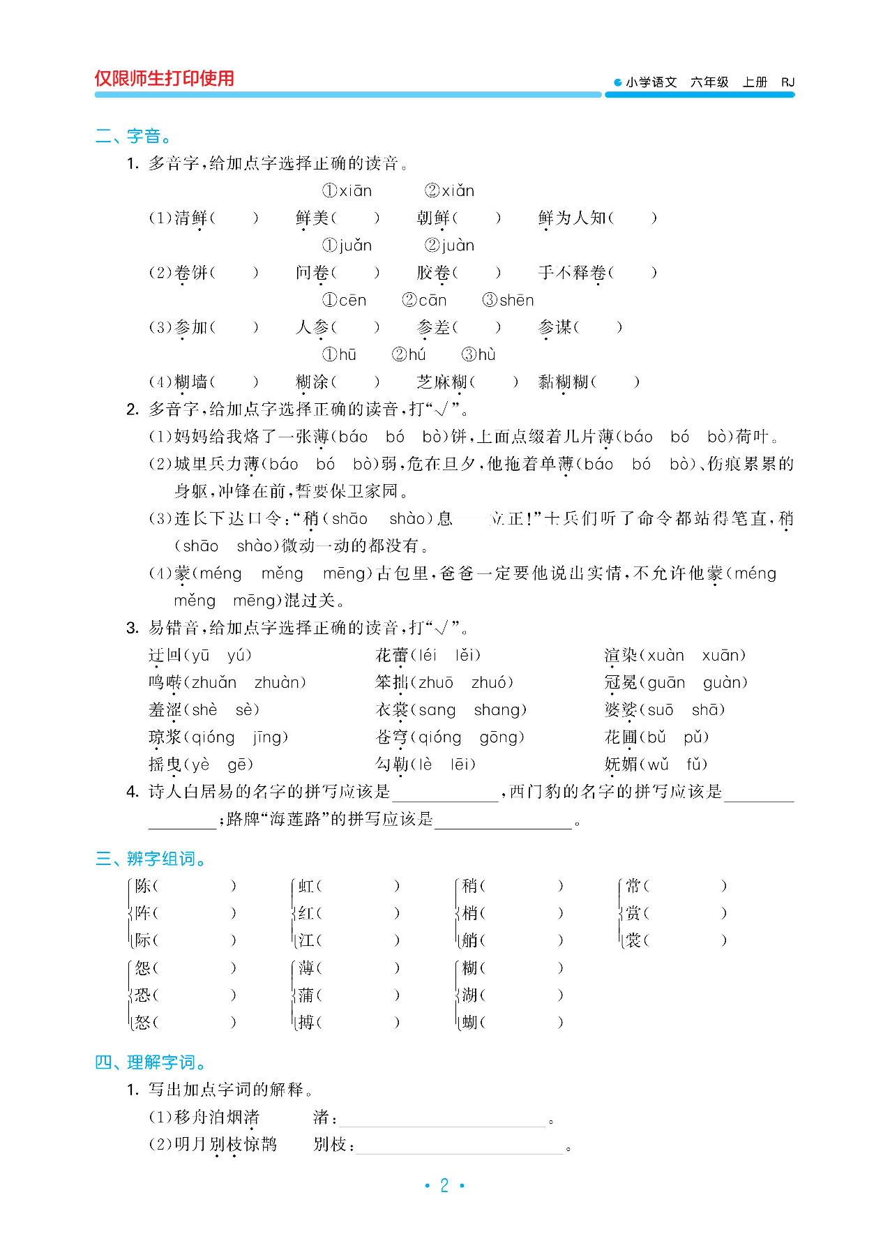 六（上）语文 53归类复习.pdf 第3页