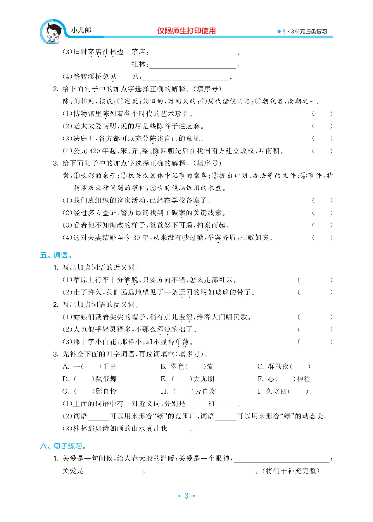 六（上）语文 53归类复习.pdf 第4页