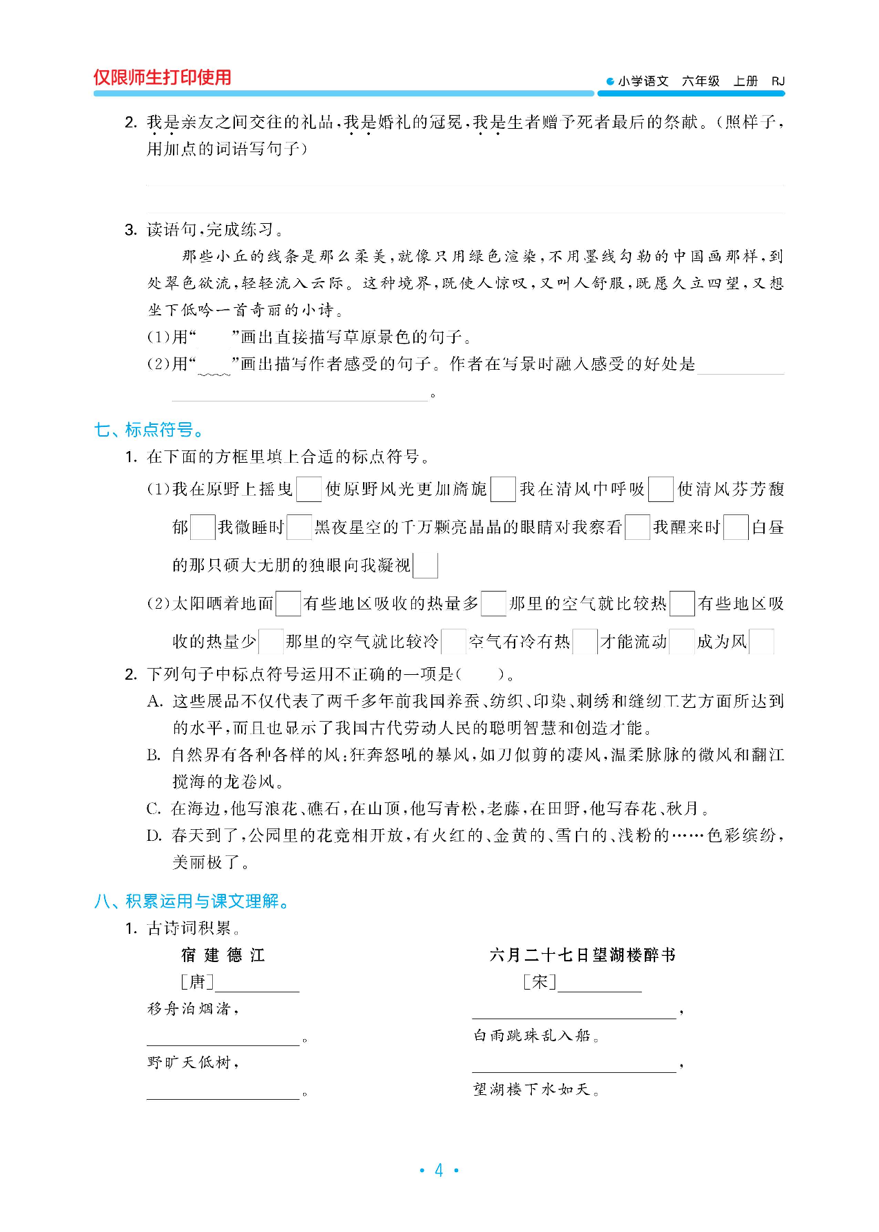 六（上）语文 53归类复习.pdf 第5页