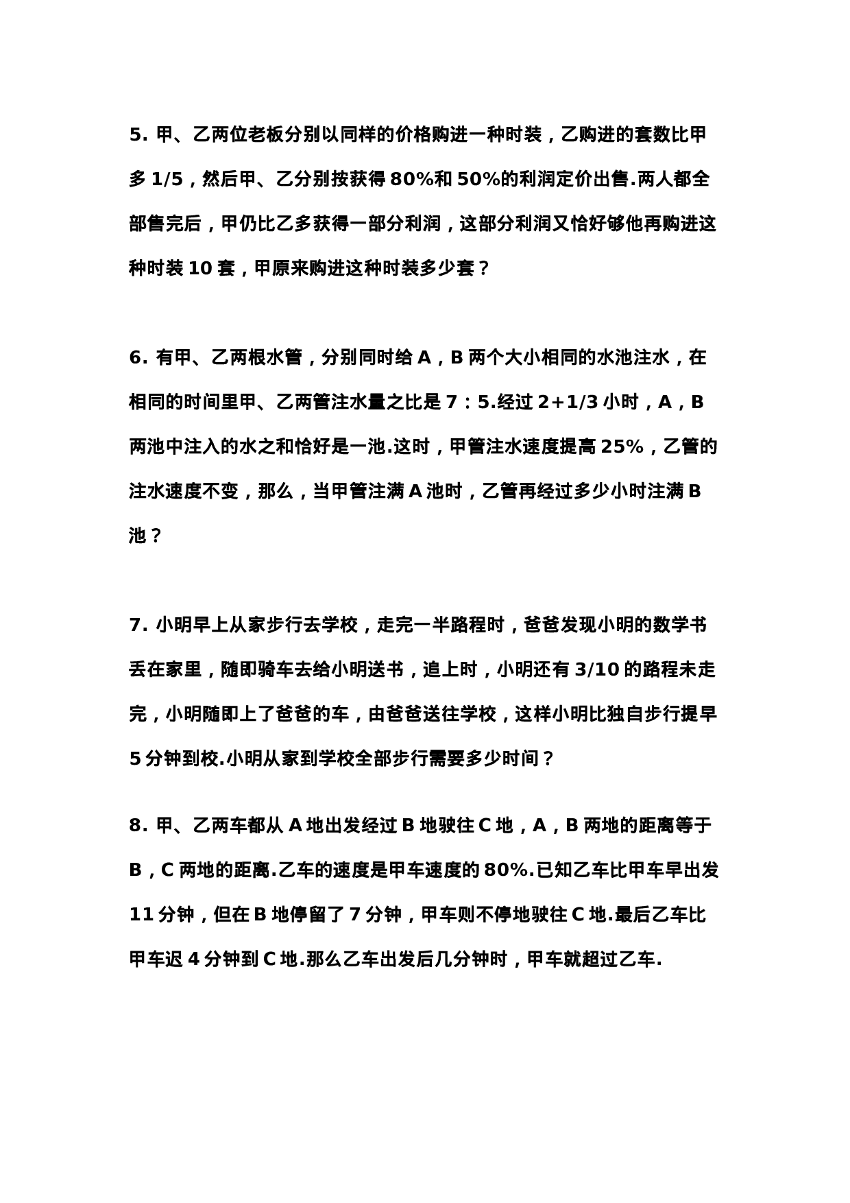 五（上）数学经典必做应用题30道.docx 第2页