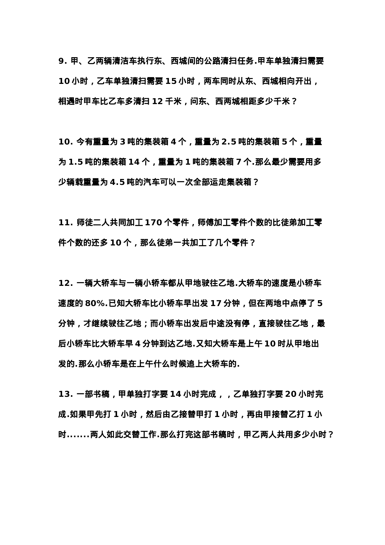 五（上）数学经典必做应用题30道.docx 第3页