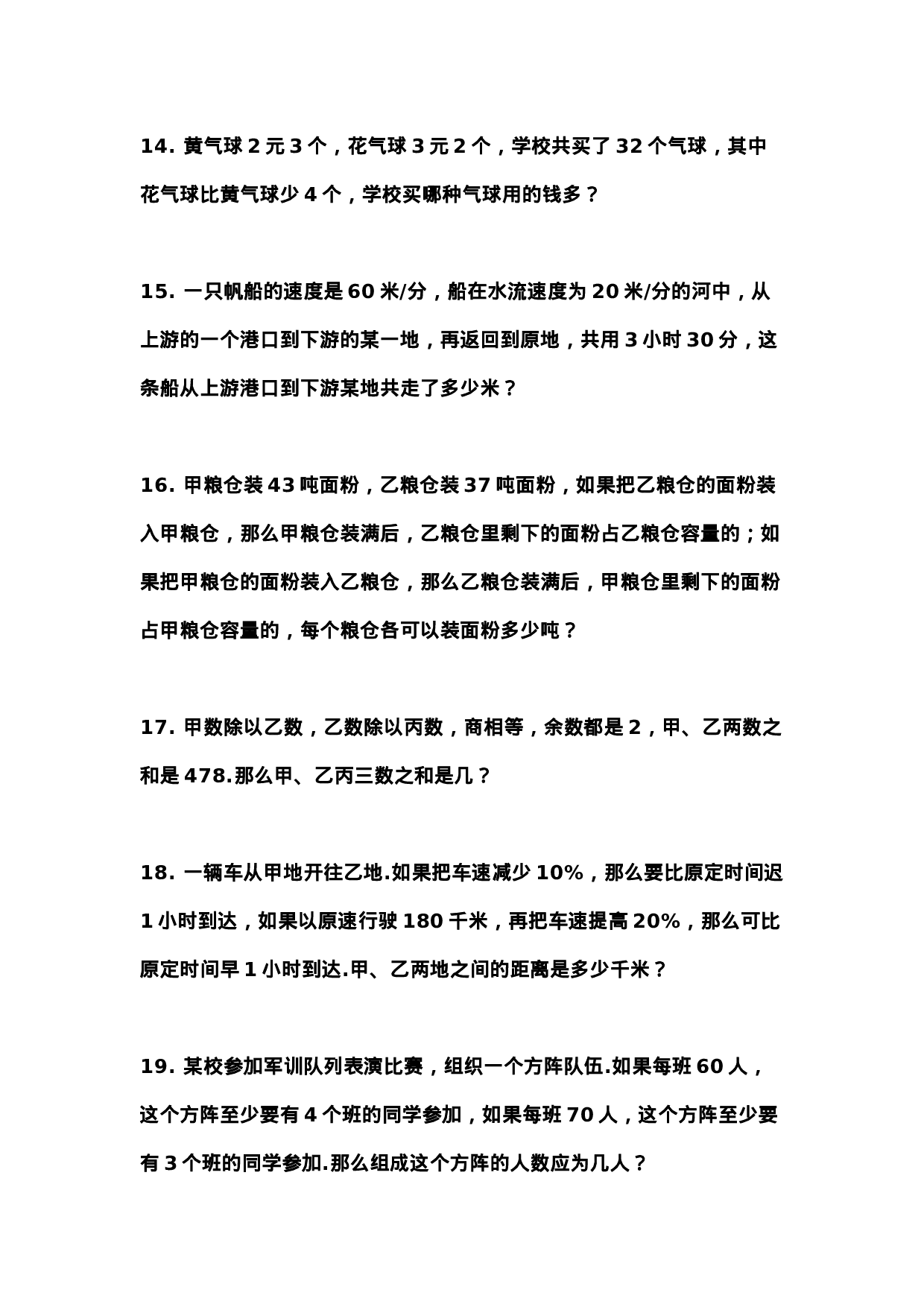 五（上）数学经典必做应用题30道.docx 第4页