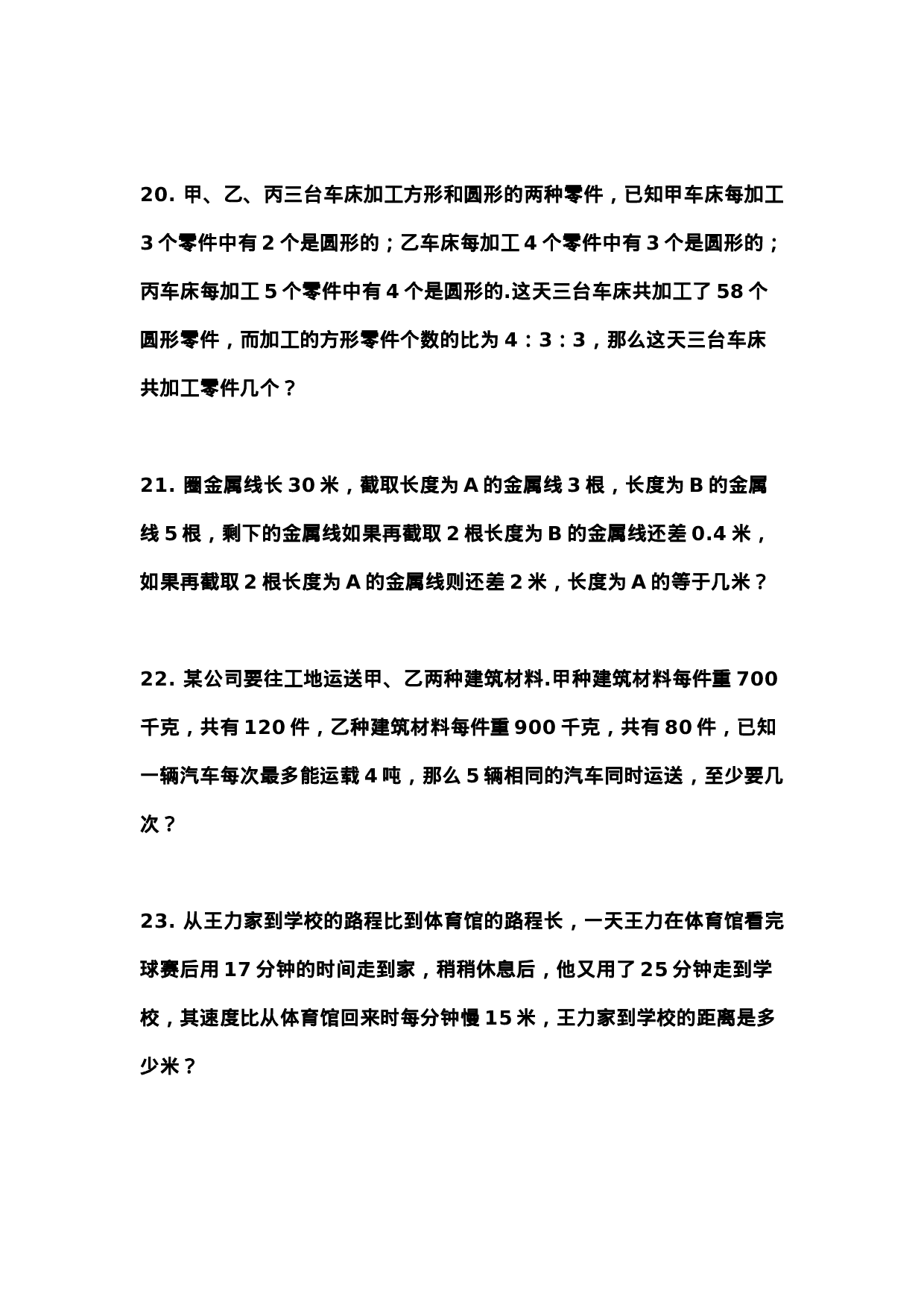 五（上）数学经典必做应用题30道.docx 第5页