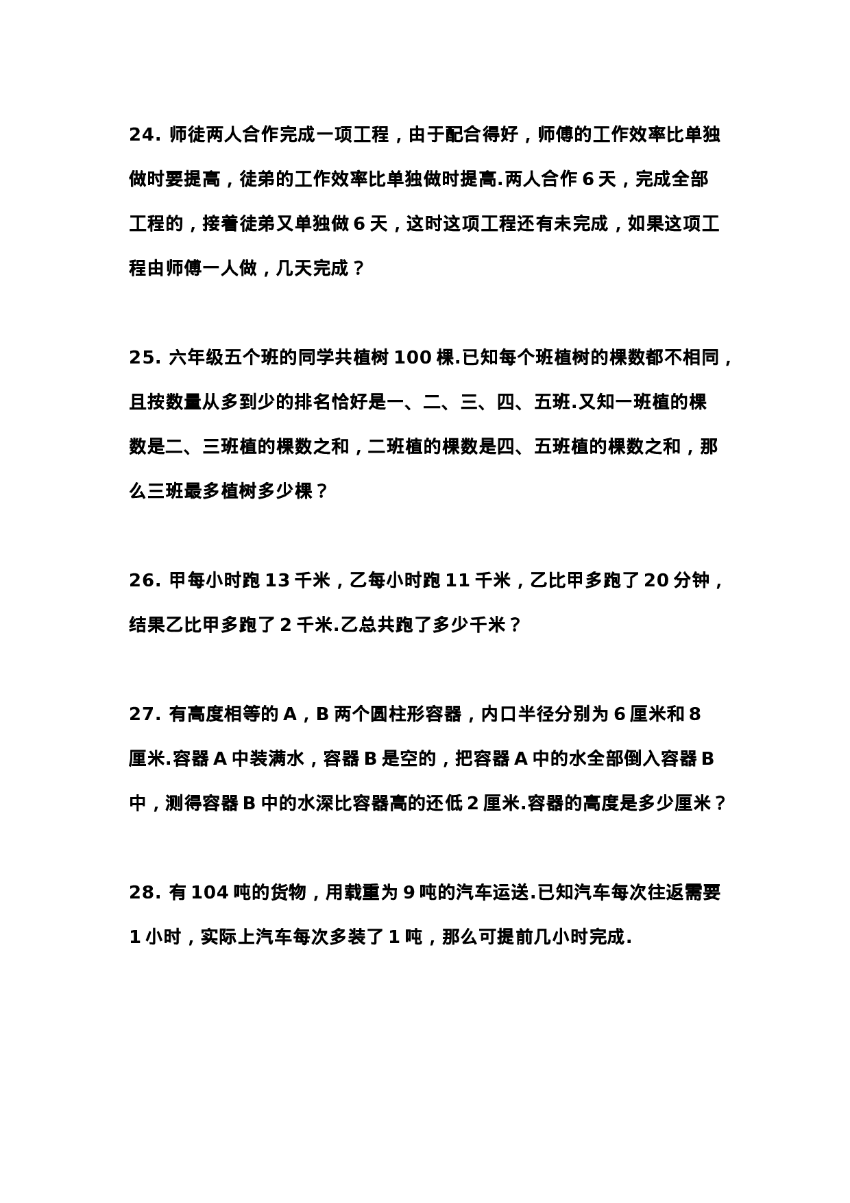 五（上）数学经典必做应用题30道.docx 第6页