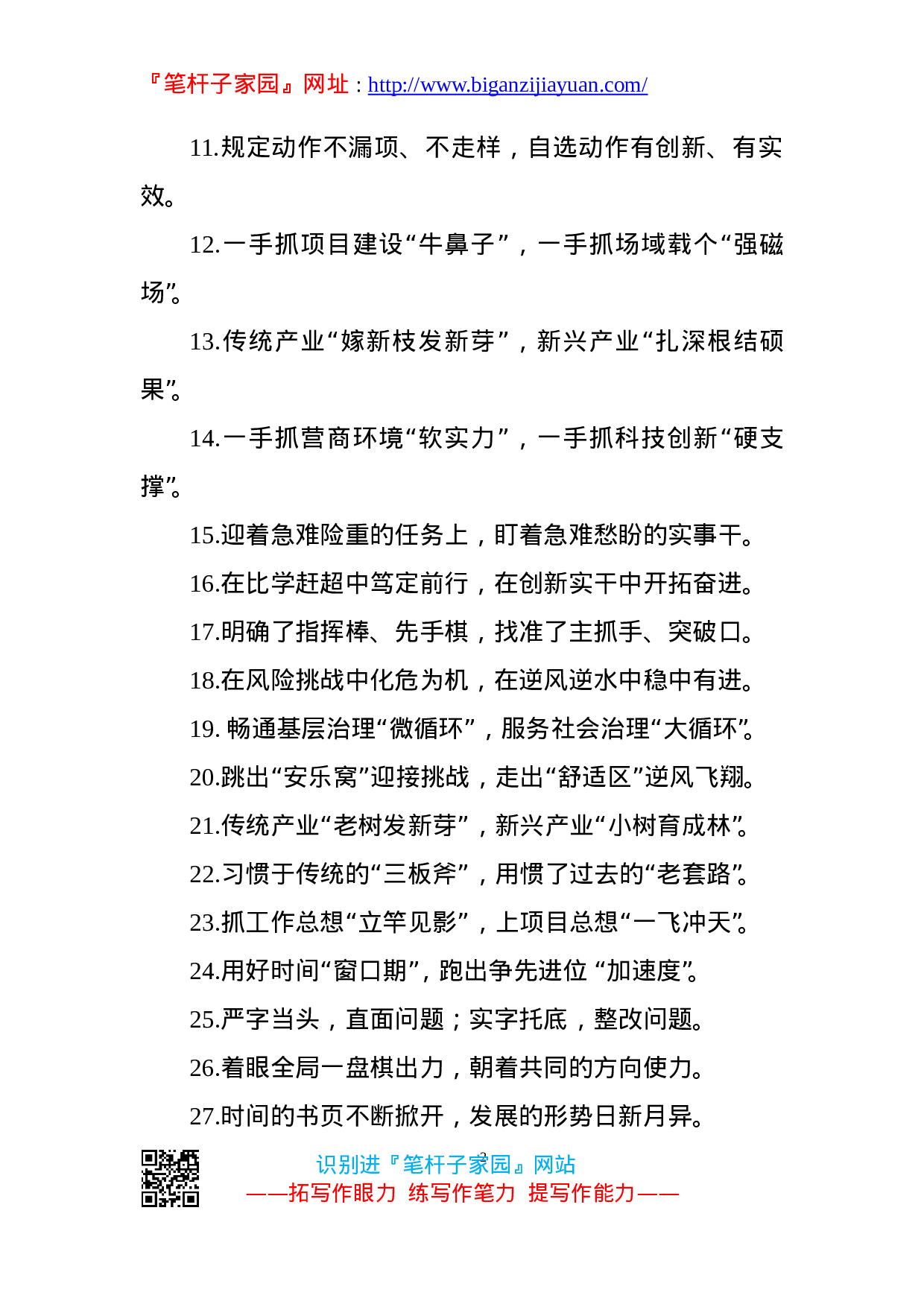 90141【写作素材】跟上领导节拍高手写材料必备的100例过渡句.doc.doc 第2页