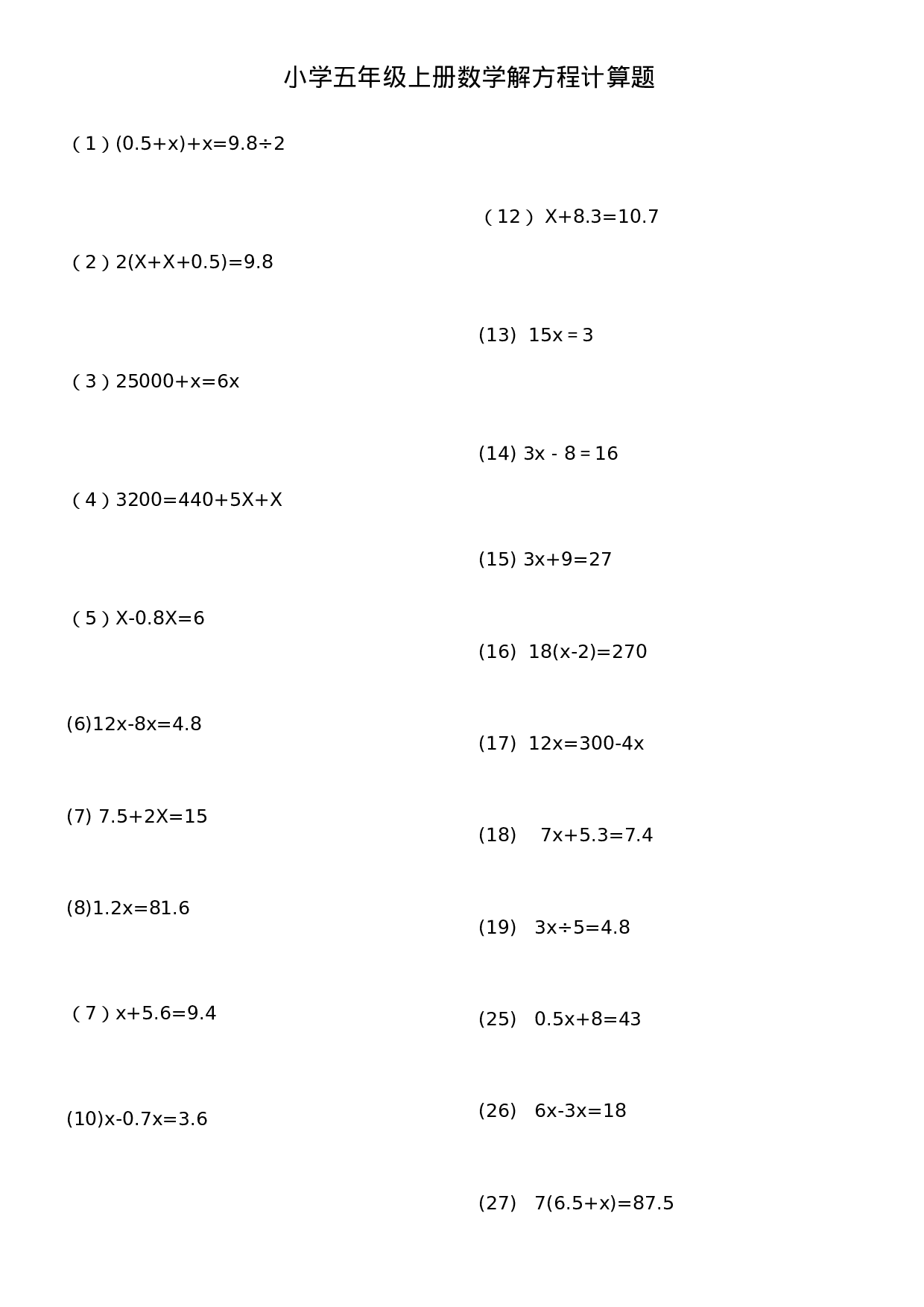 五（上）数学解方程、小数计算练习.doc 第1页
