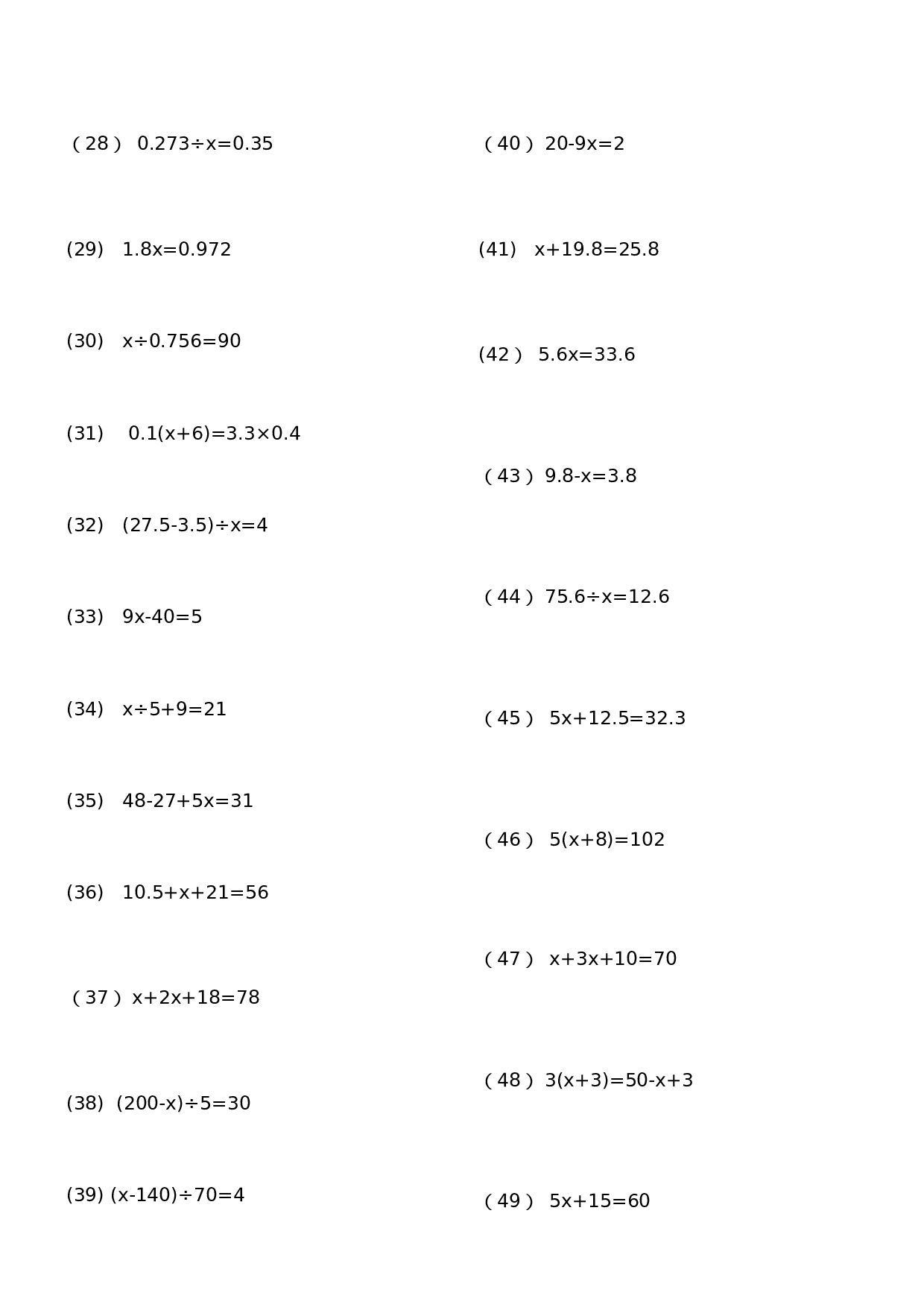 五（上）数学解方程、小数计算练习.doc 第2页