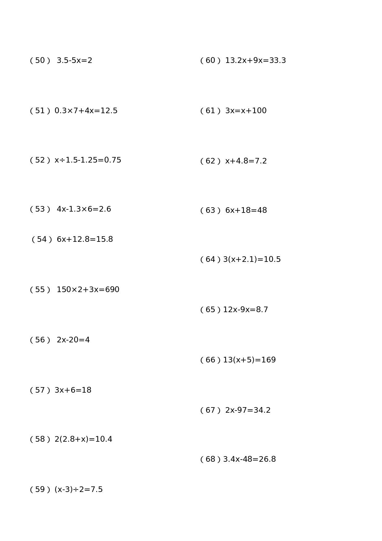 五（上）数学解方程、小数计算练习.doc 第3页