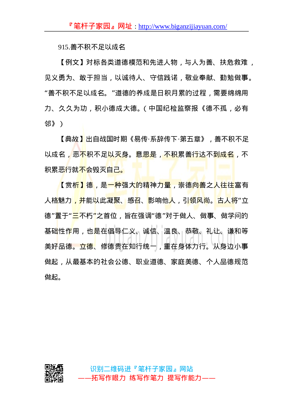 90131【写作素材】用典汇编.doc.doc 第1页