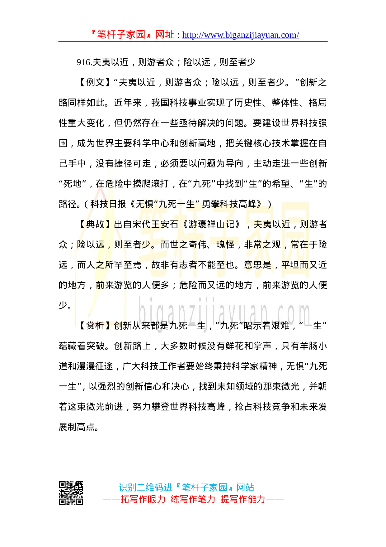 90131【写作素材】用典汇编.doc.doc 第2页