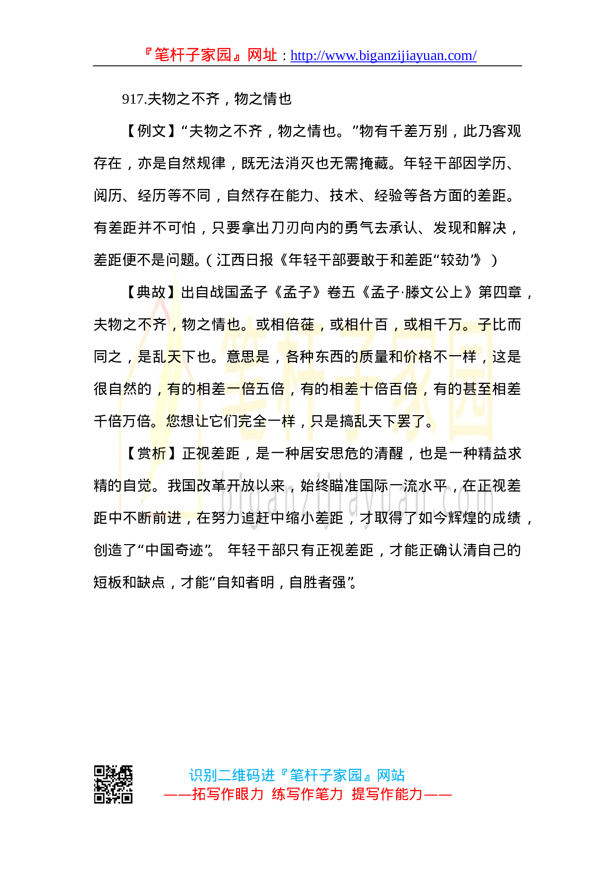 90131【写作素材】用典汇编.doc.doc 第3页