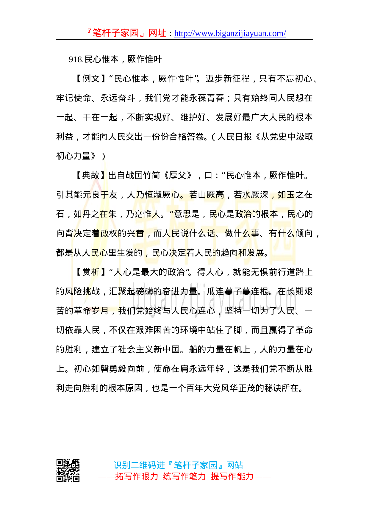 90131【写作素材】用典汇编.doc.doc 第4页