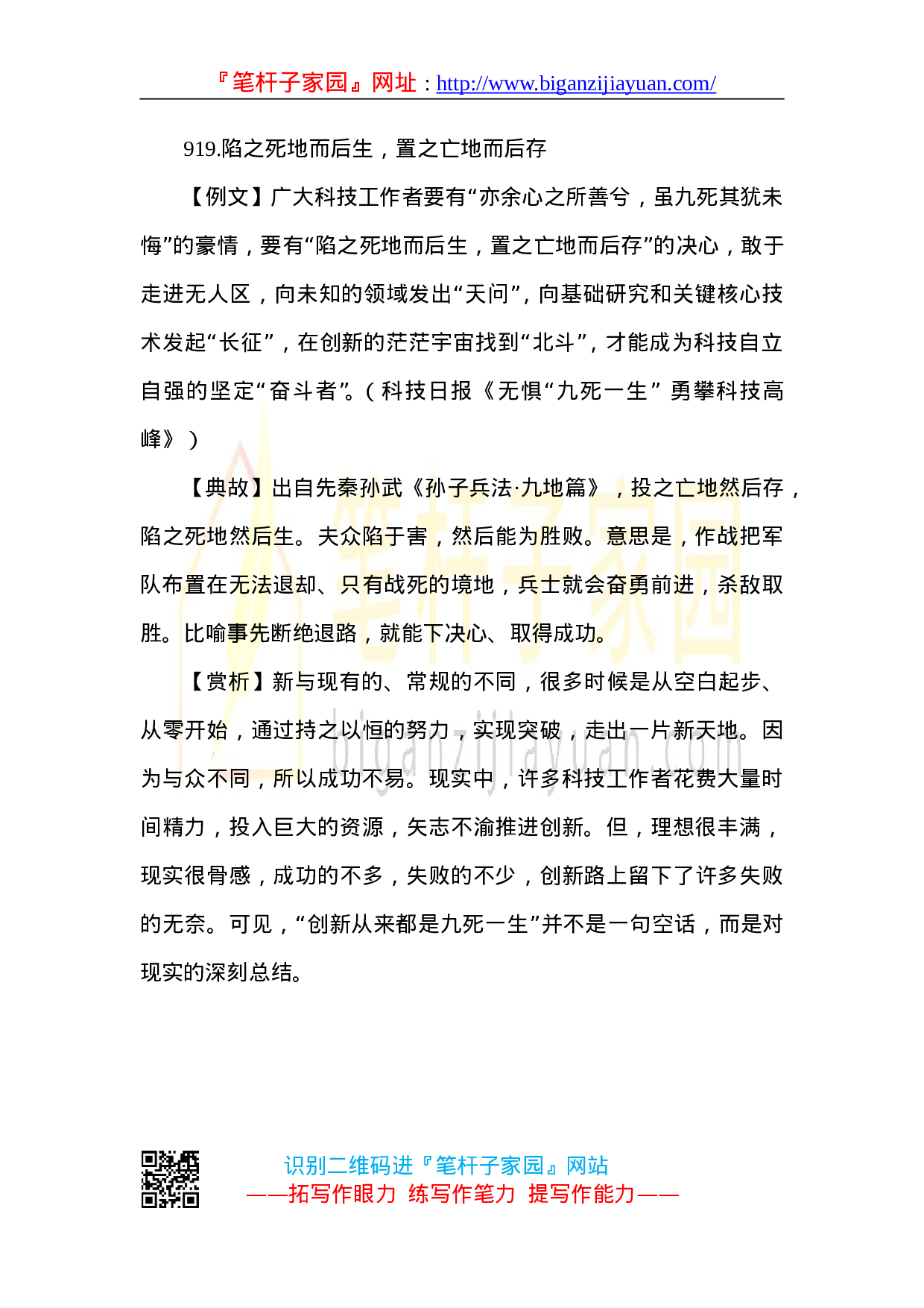 90131【写作素材】用典汇编.doc.doc 第5页