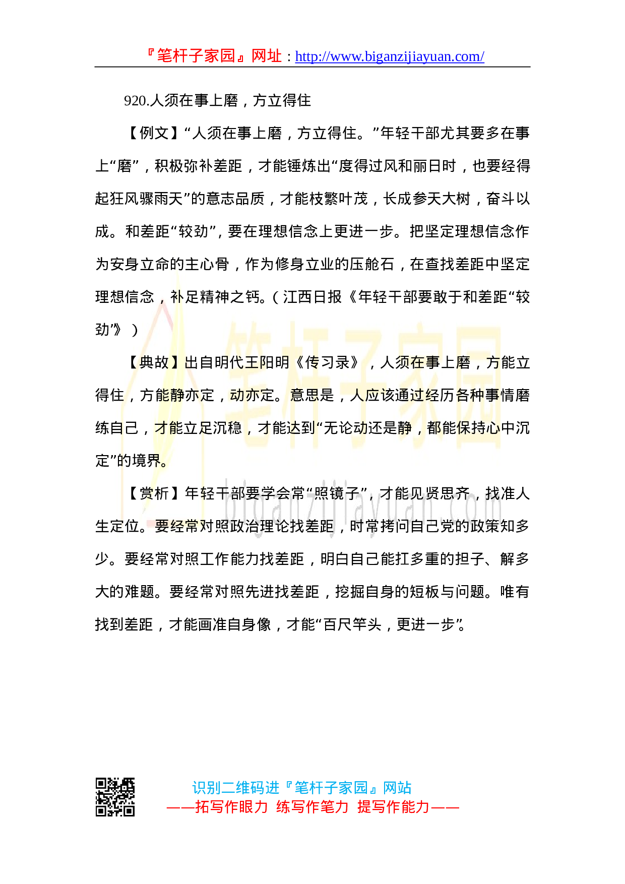 90131【写作素材】用典汇编.doc.doc 第6页