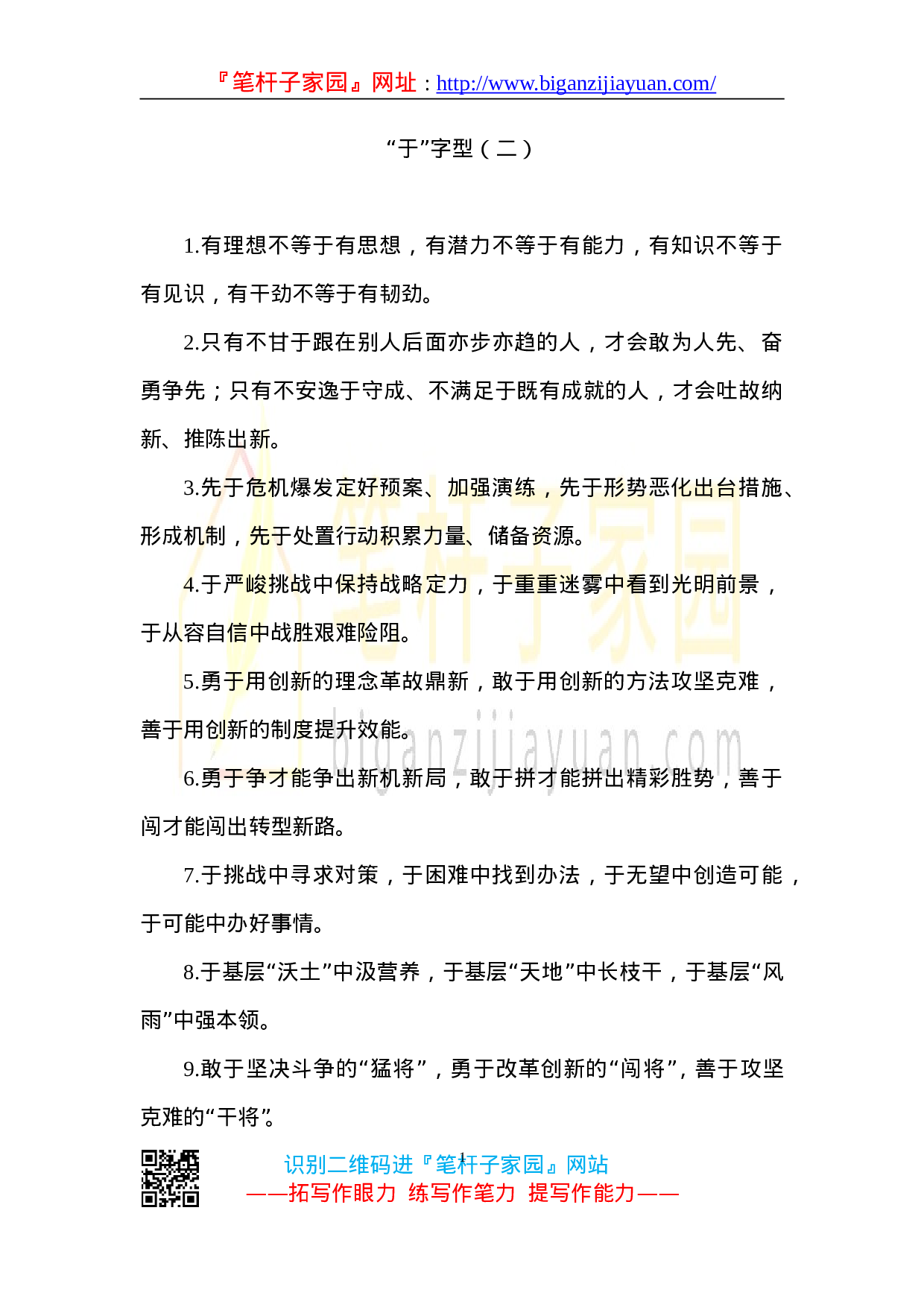 90130【写作素材】排比句汇编.doc.doc 第1页