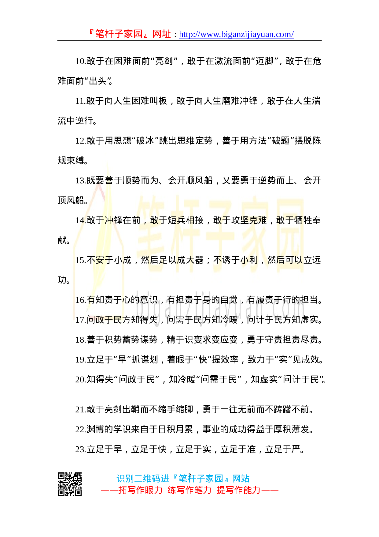 90130【写作素材】排比句汇编.doc.doc 第2页