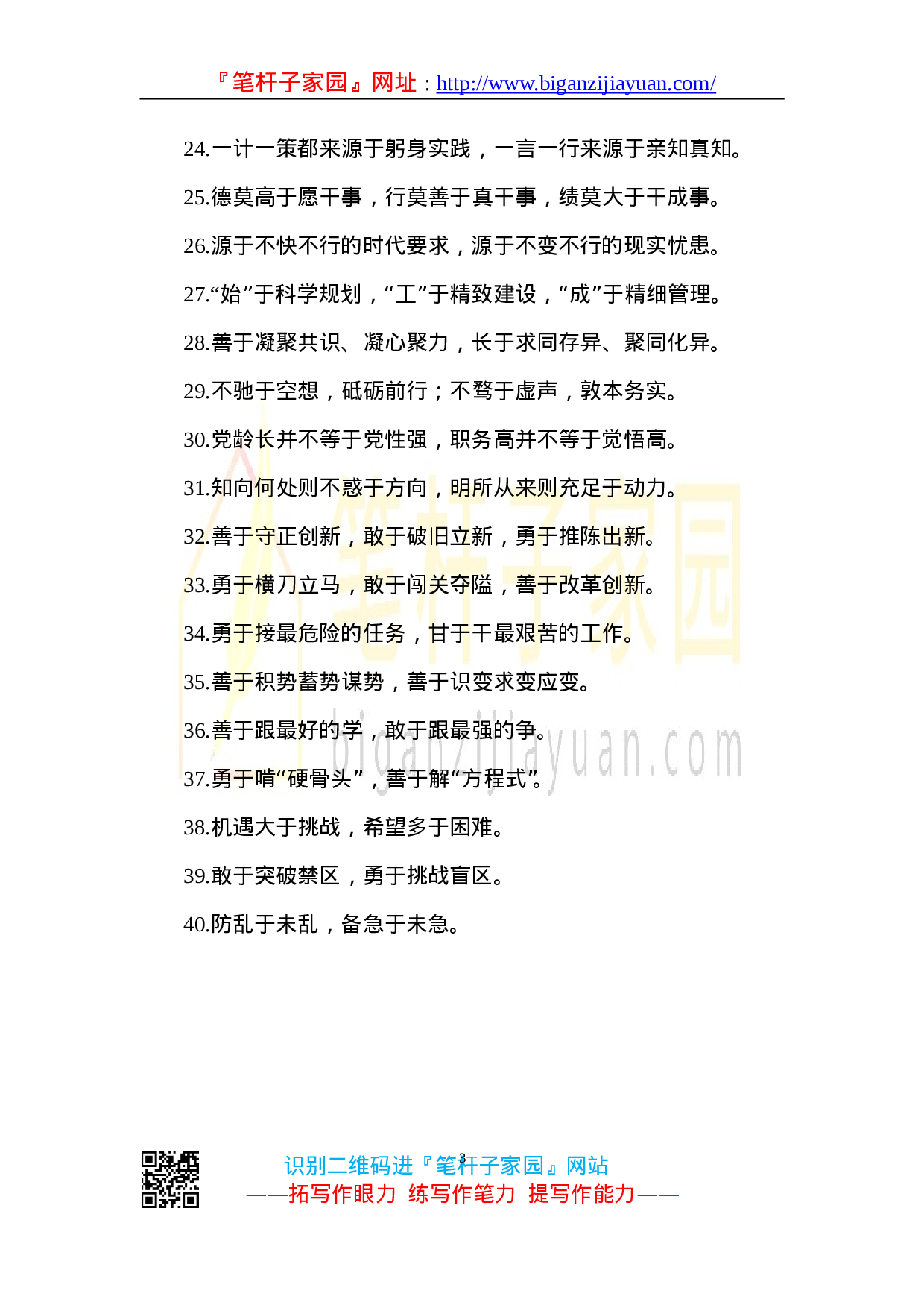 90130【写作素材】排比句汇编.doc.doc 第3页