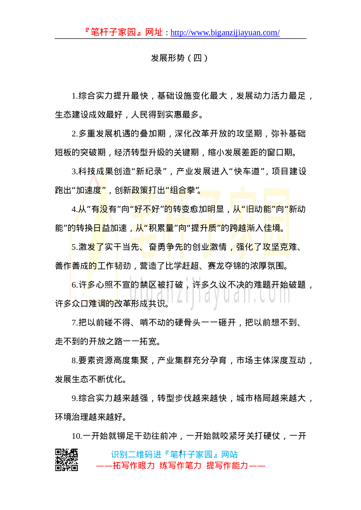 90130【写作素材】排比句汇编.doc.doc 第4页