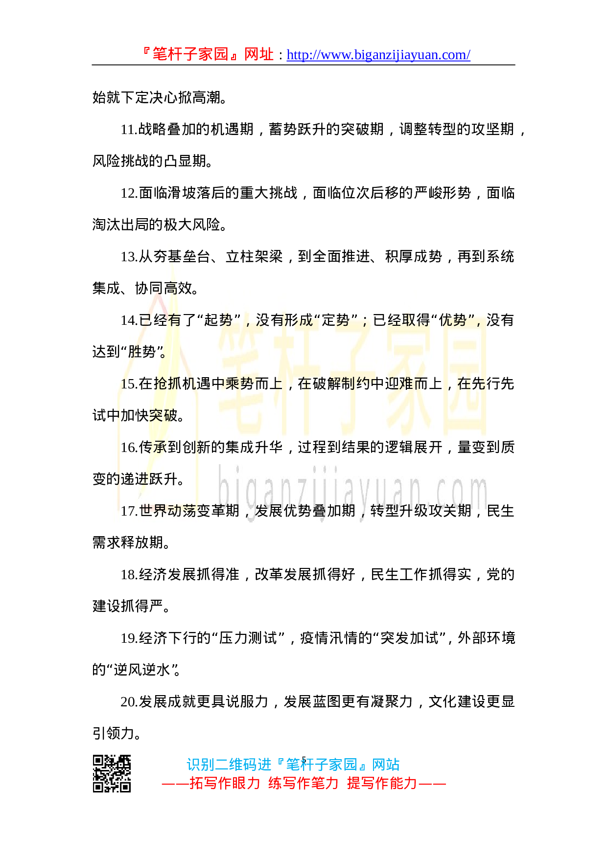 90130【写作素材】排比句汇编.doc.doc 第5页