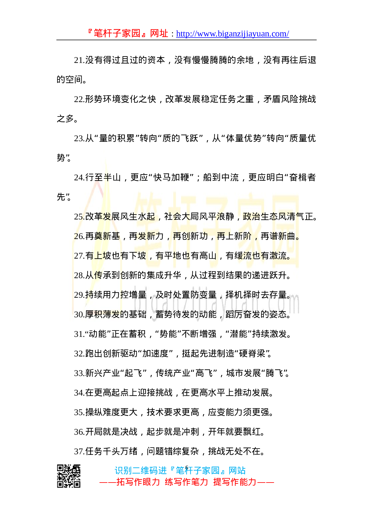 90130【写作素材】排比句汇编.doc.doc 第6页