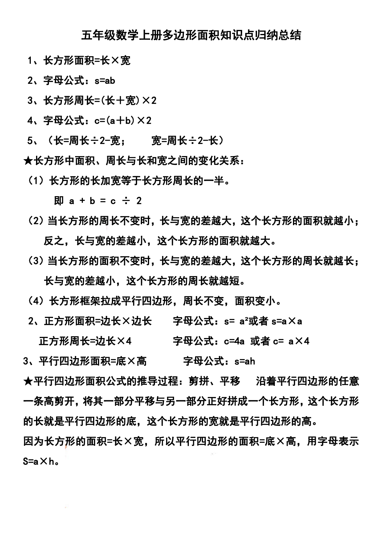 五（上）数学多边形面积知识点归纳总结.pdf 第1页