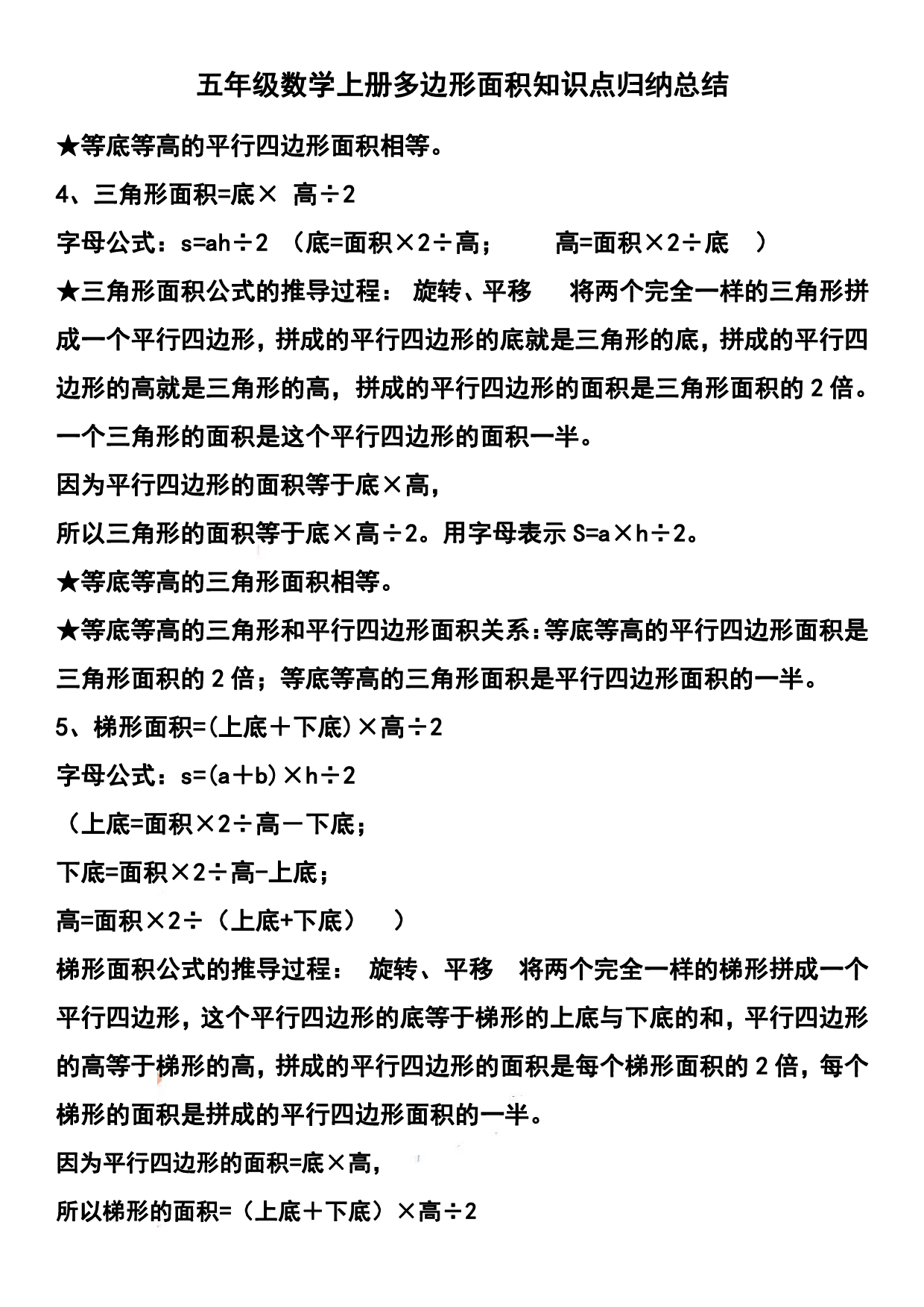 五（上）数学多边形面积知识点归纳总结.pdf 第2页