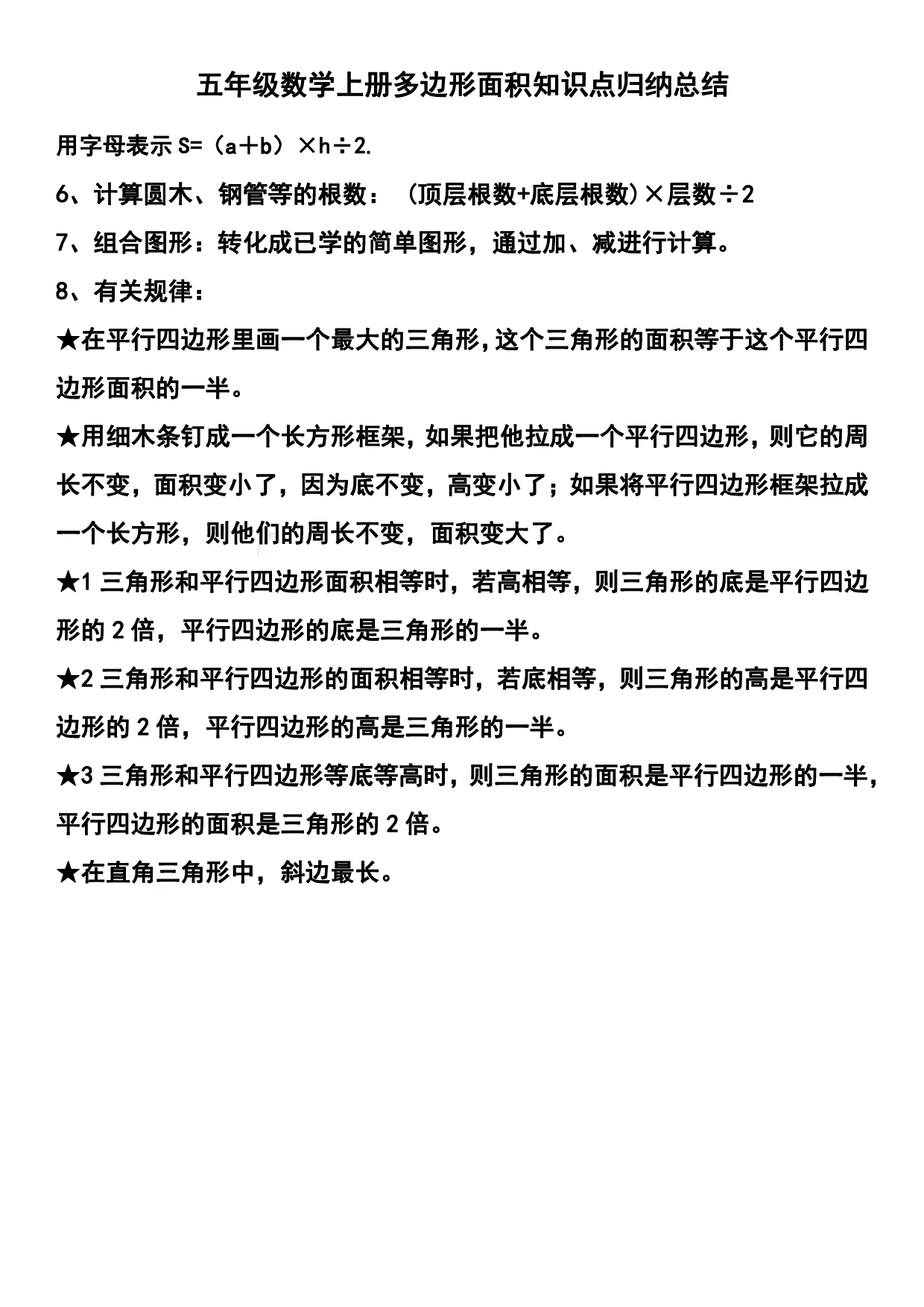 五（上）数学多边形面积知识点归纳总结.pdf 第3页