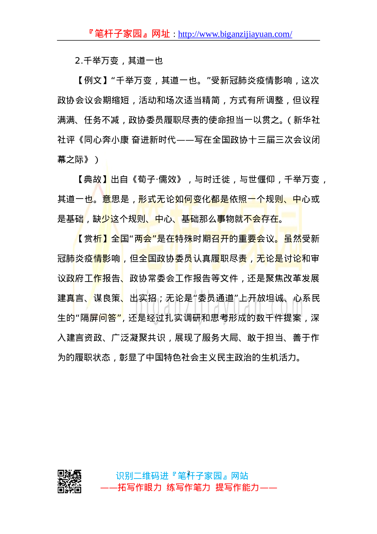 90127【写作素材】党报用典汇编20230430.doc.doc 第2页