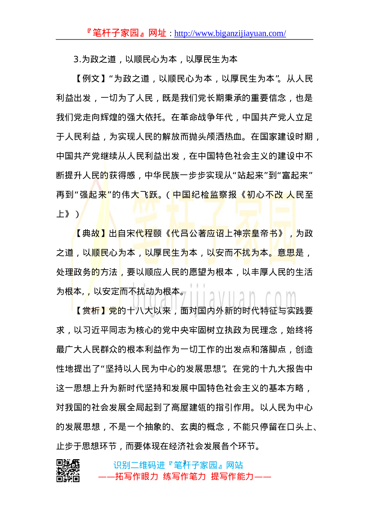 90127【写作素材】党报用典汇编20230430.doc.doc 第3页