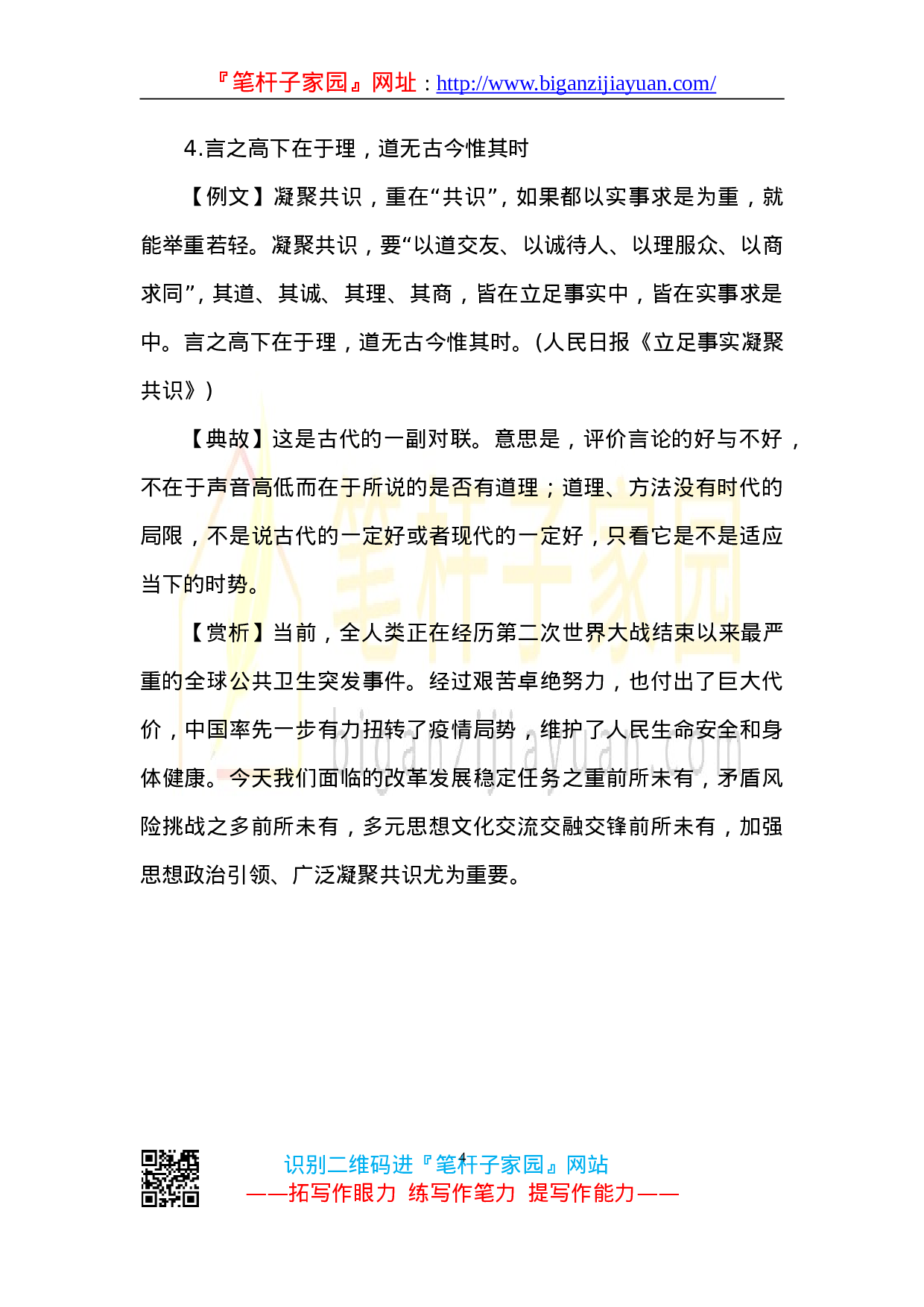 90127【写作素材】党报用典汇编20230430.doc.doc 第4页