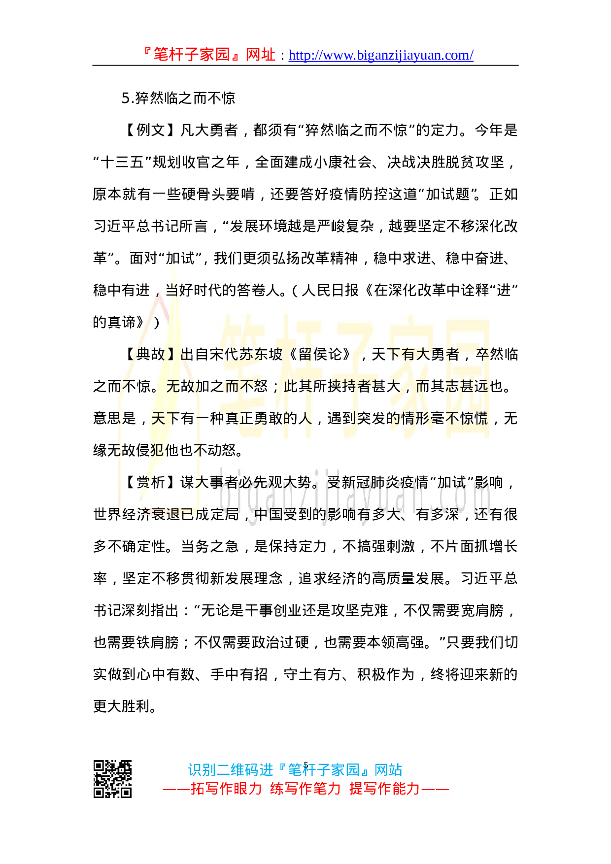 90127【写作素材】党报用典汇编20230430.doc.doc 第5页