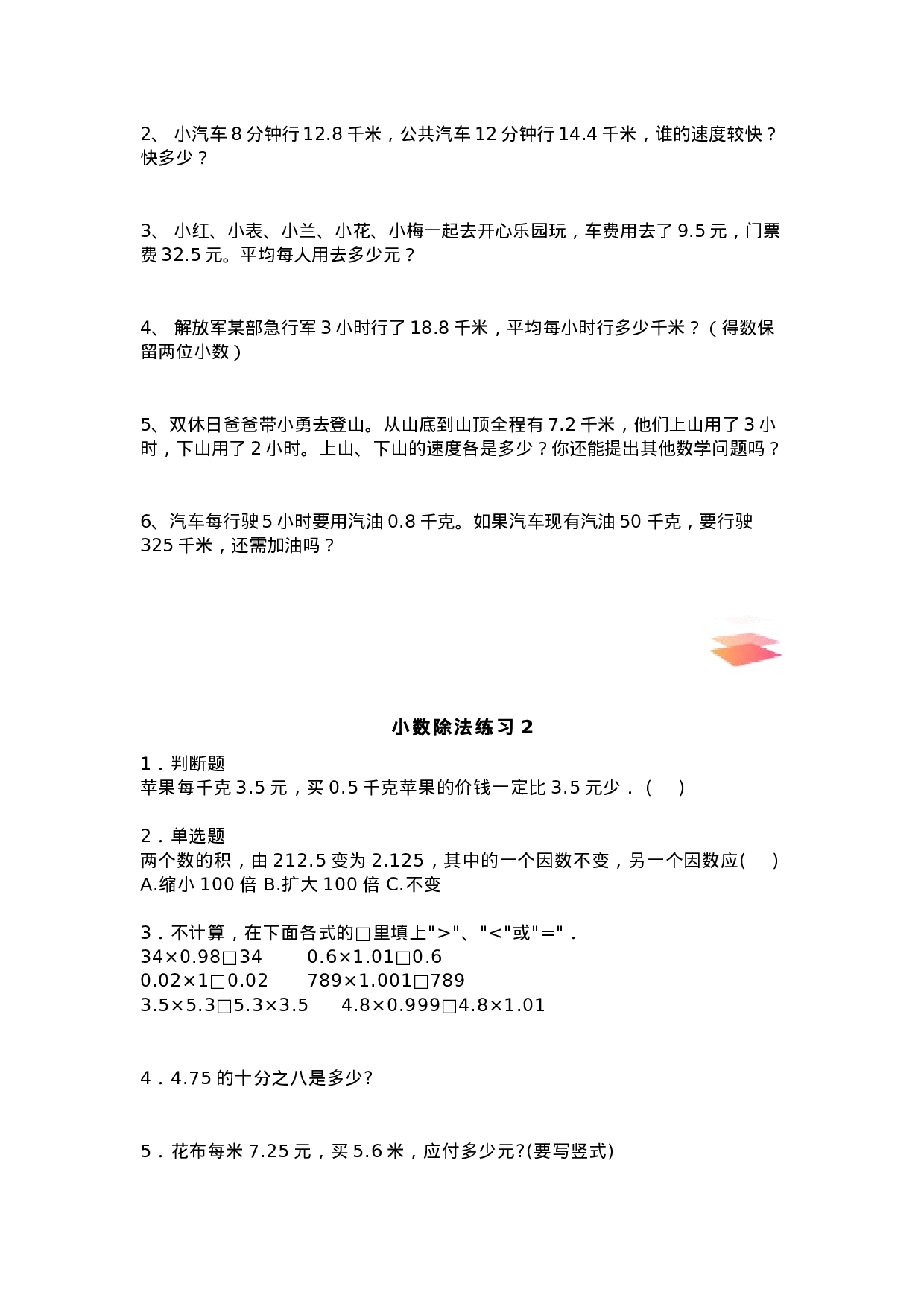 五（上）数学除法专项练习题大全.doc 第3页