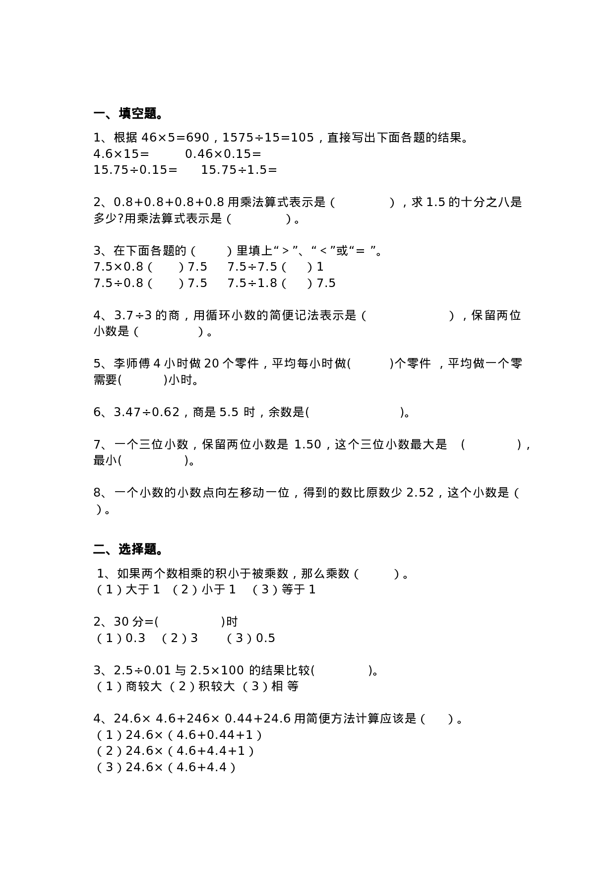 五（上）数学除法专项练习题大全.doc 第4页