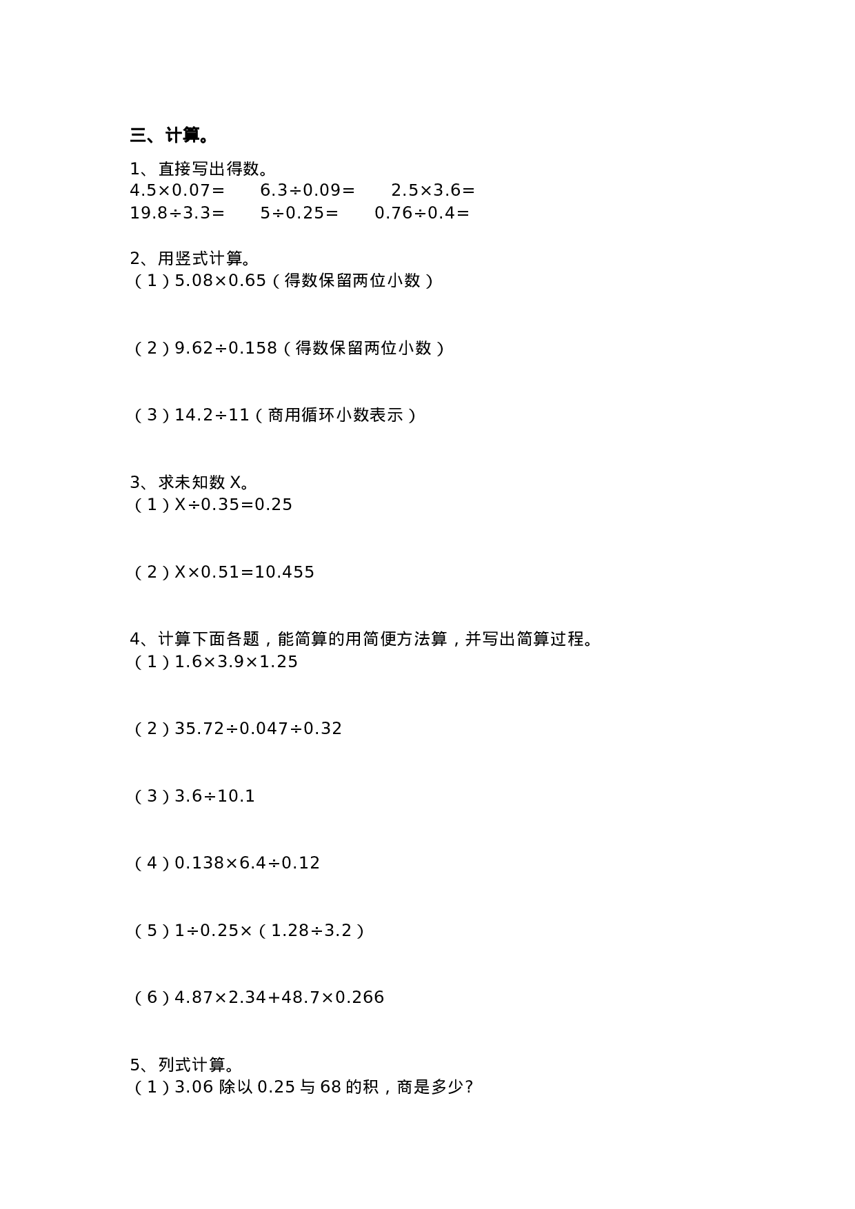 五（上）数学除法专项练习题大全.doc 第5页