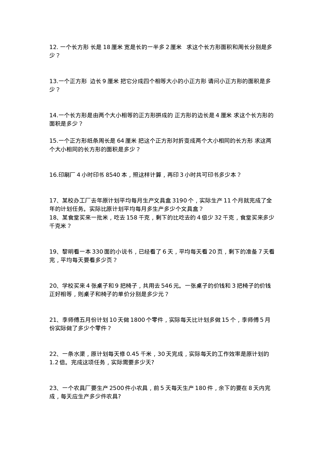 五（上）数学必考应用题+奥数题（含答案）.docx 第2页