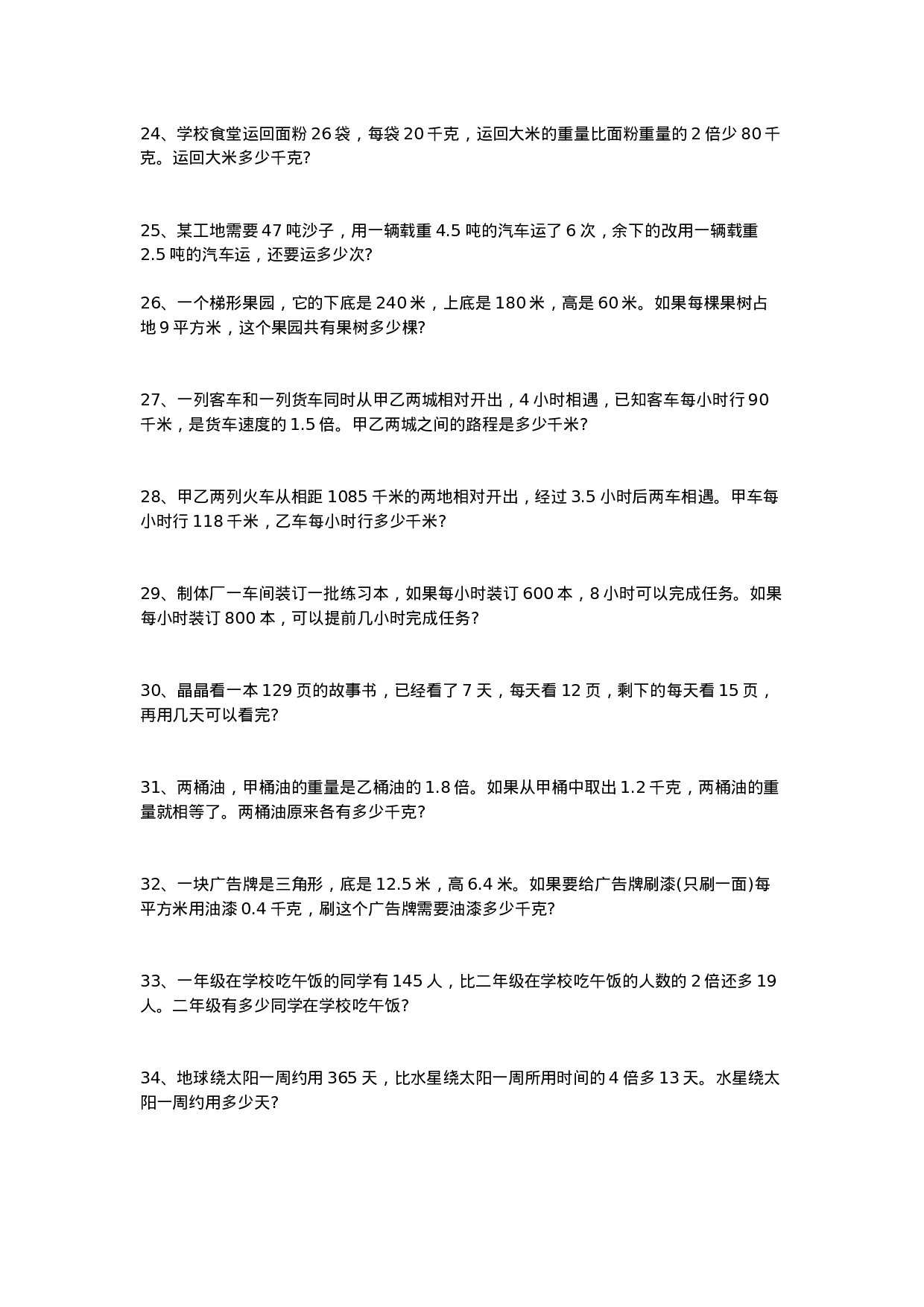 五（上）数学必考应用题+奥数题（含答案）.docx 第3页