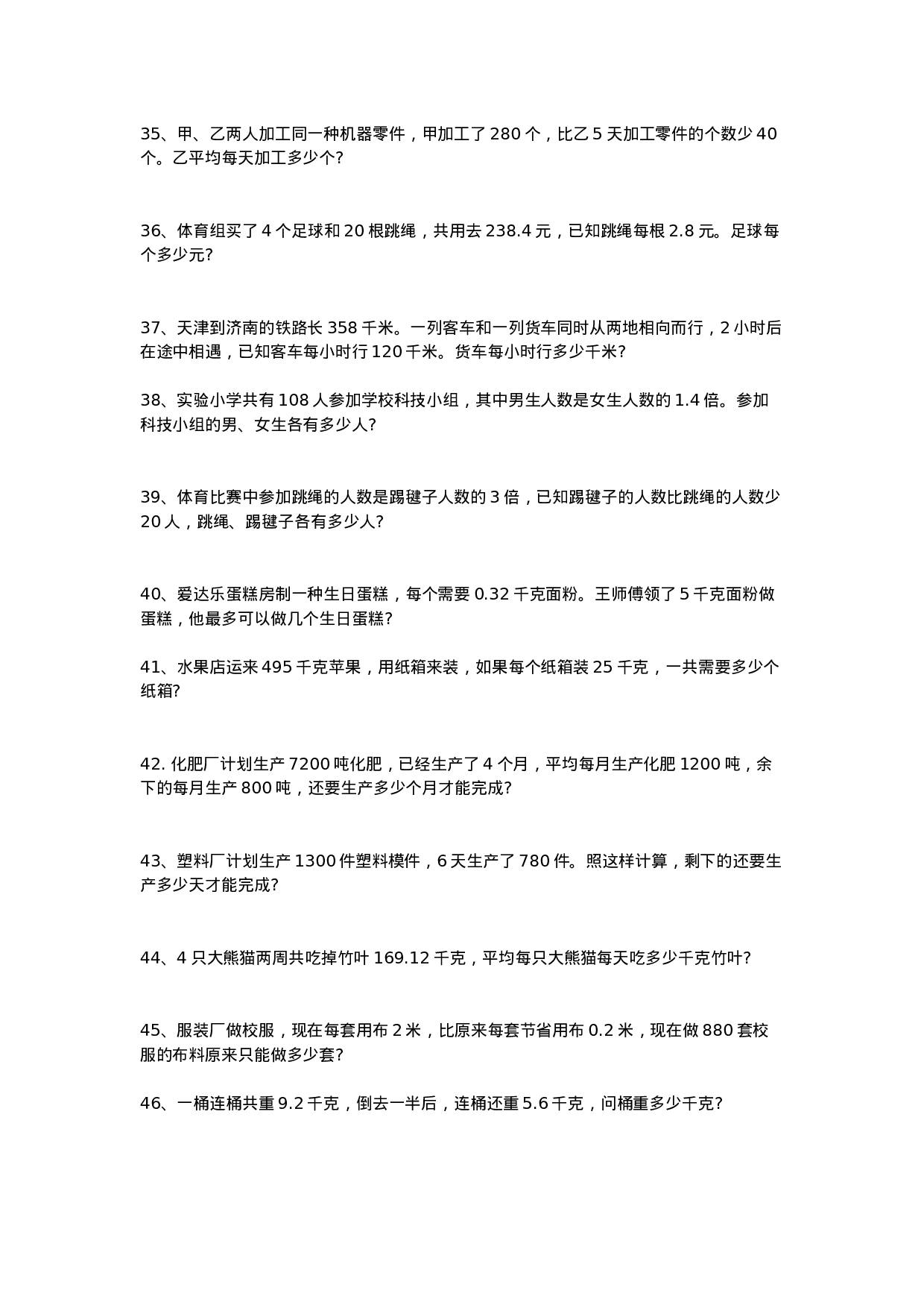 五（上）数学必考应用题+奥数题（含答案）.docx 第4页