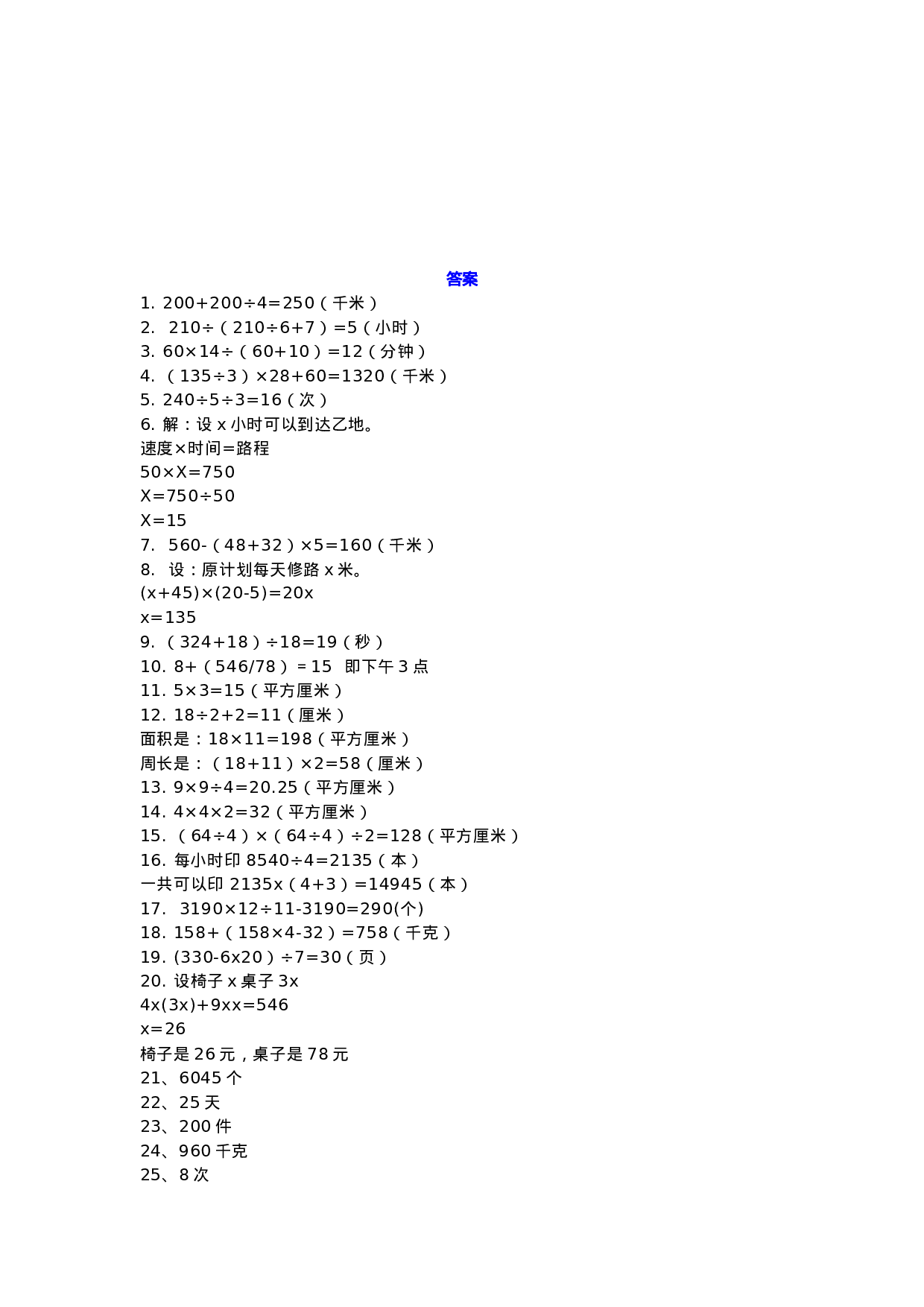 五（上）数学必考应用题+奥数题（含答案）.docx 第6页