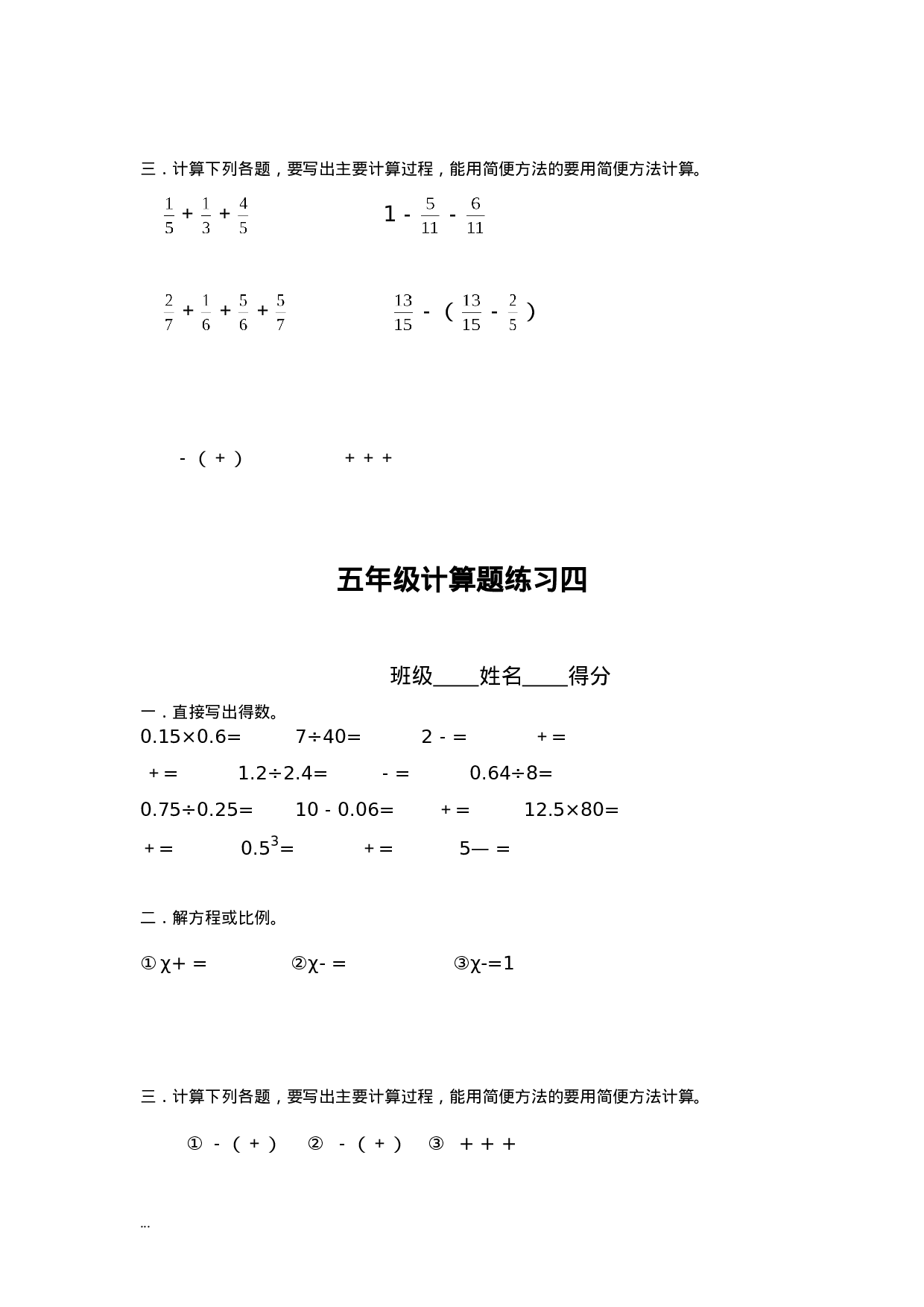 五（上）数学《分数的加减法》专项计算题练习.doc 第3页