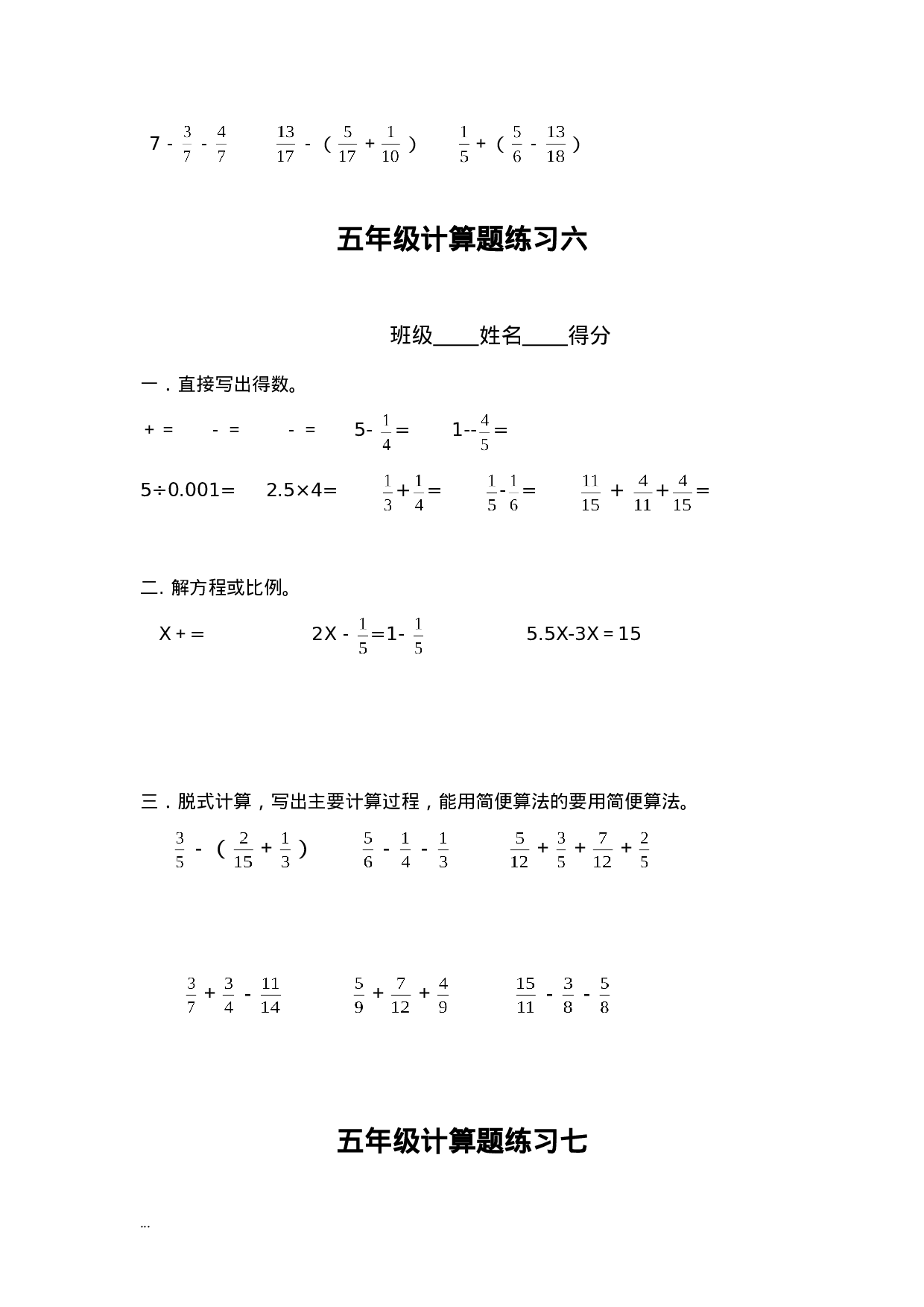 五（上）数学《分数的加减法》专项计算题练习.doc 第5页