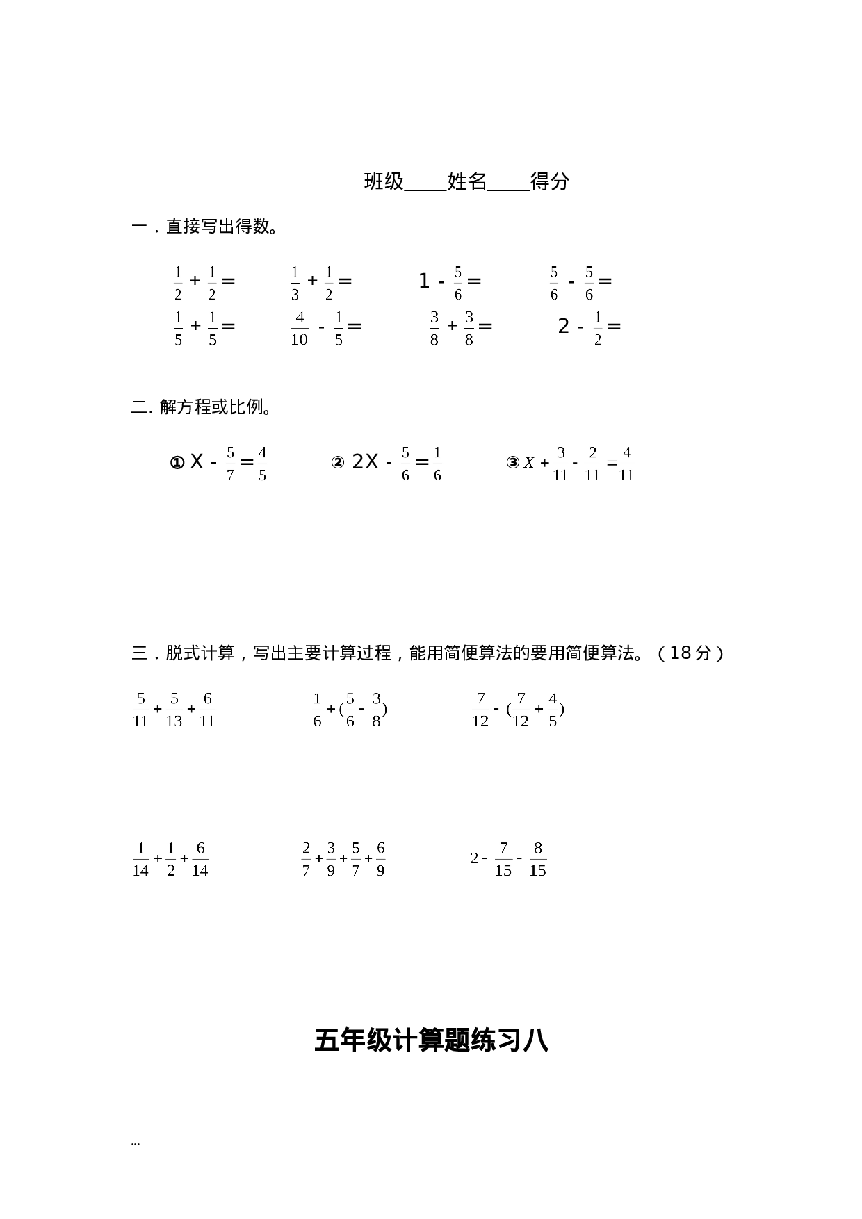 五（上）数学《分数的加减法》专项计算题练习.doc 第6页